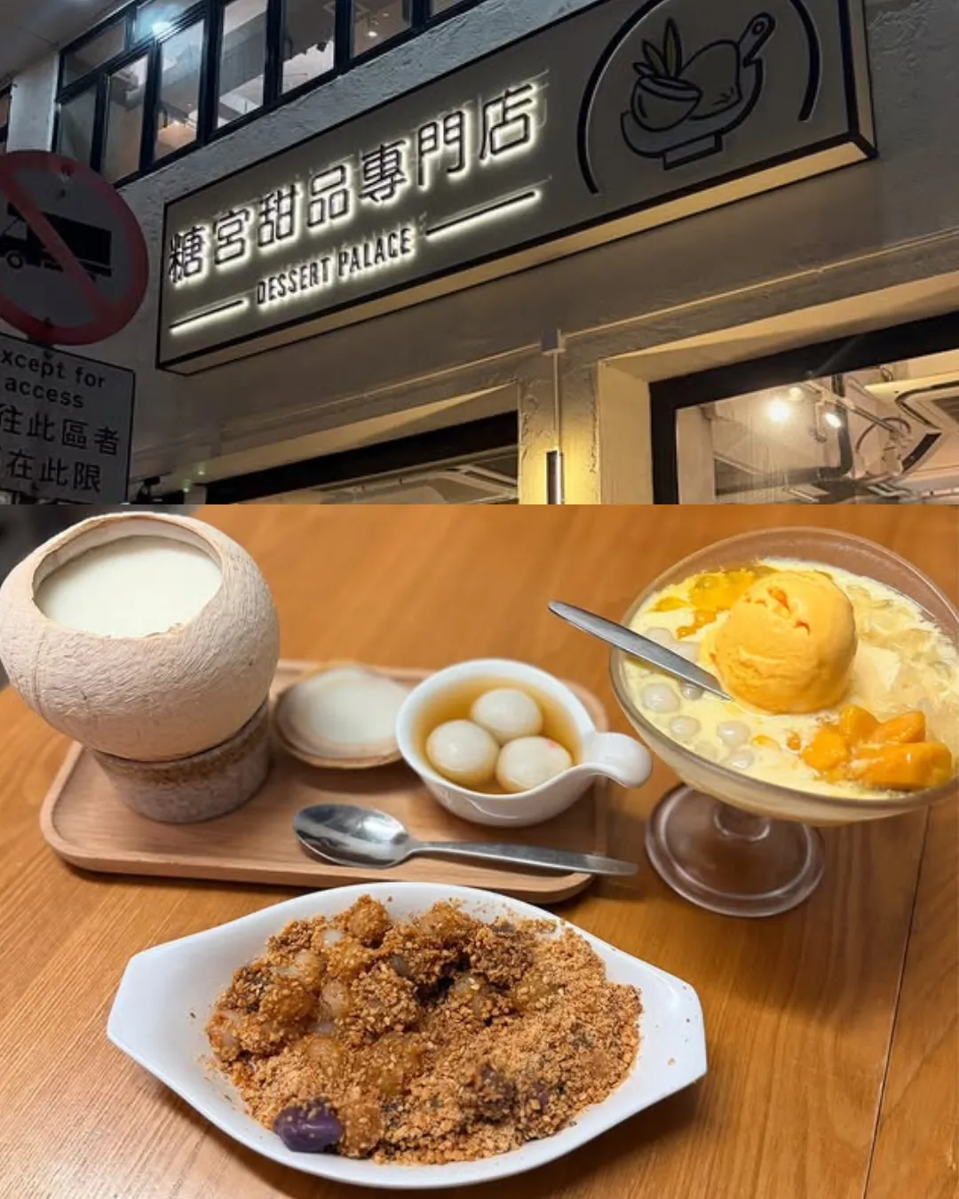 糖宮甜品專門店
