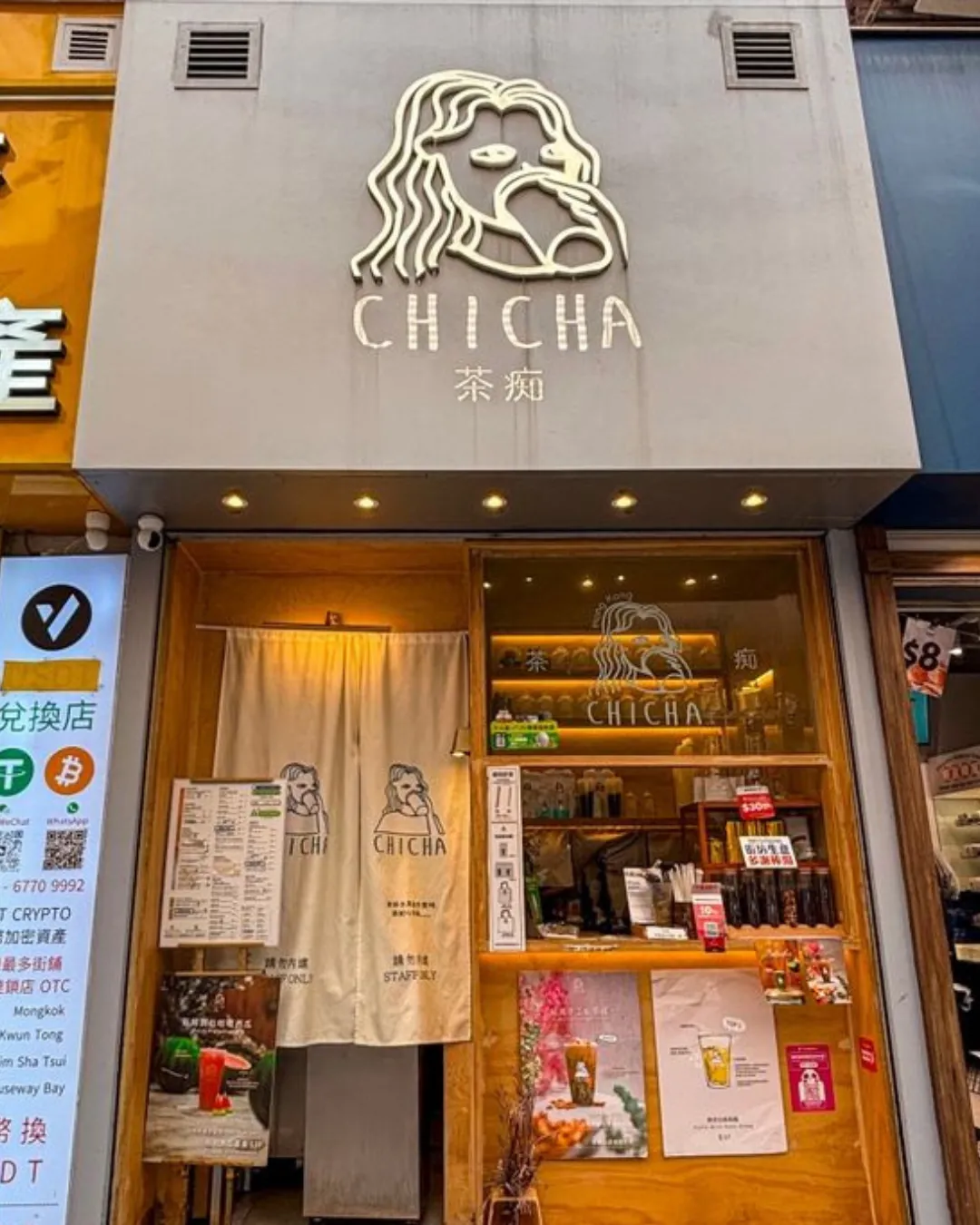 茶痴 (觀塘)