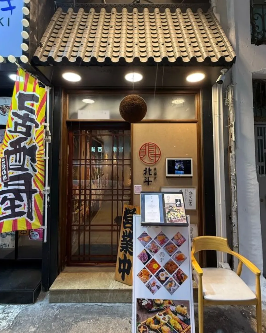 北斗