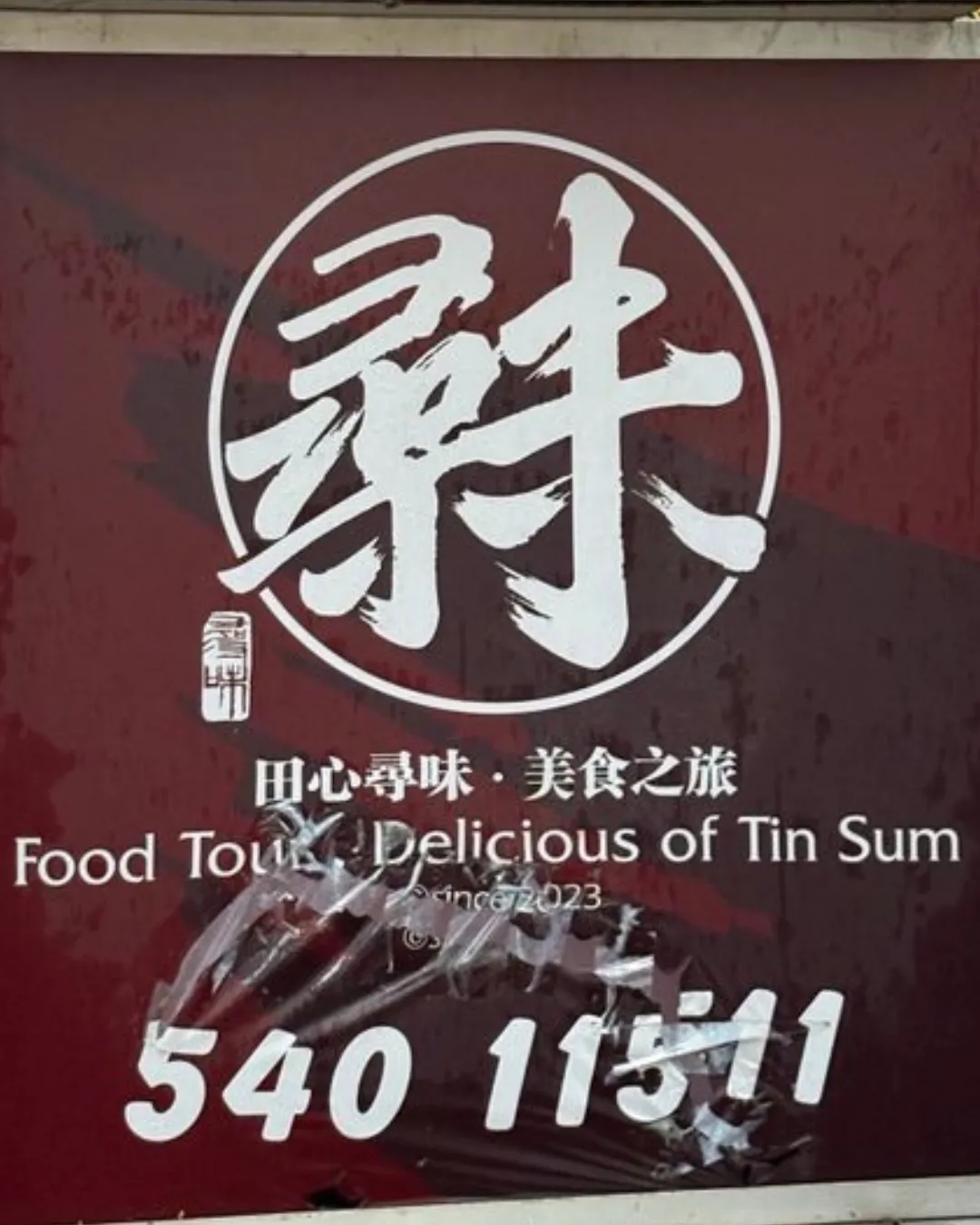 尋味 (大圍)