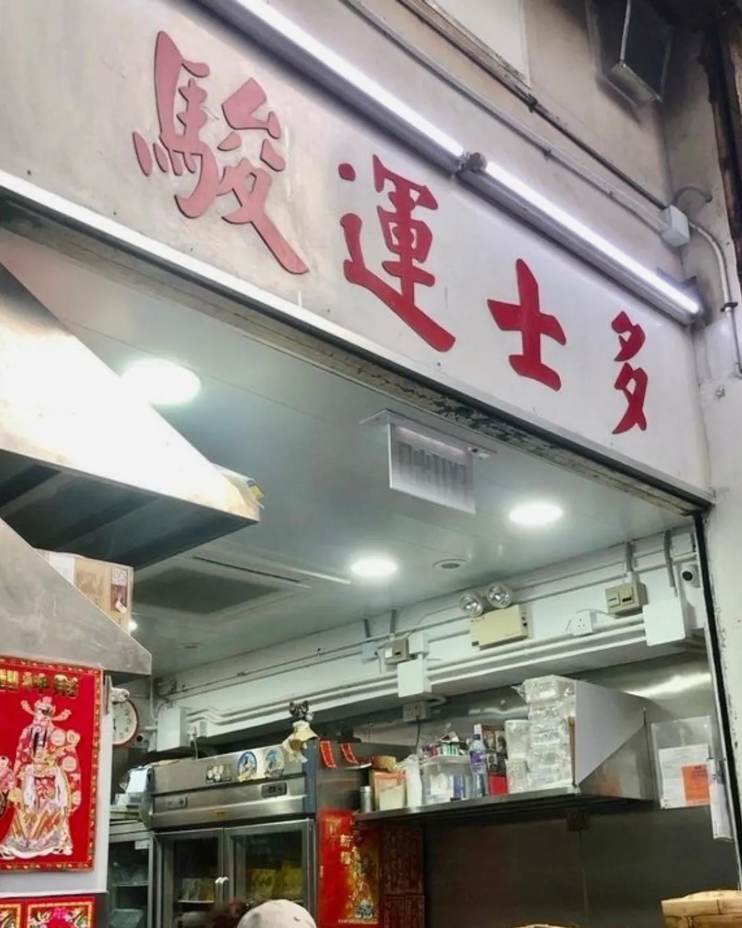 駿運士多