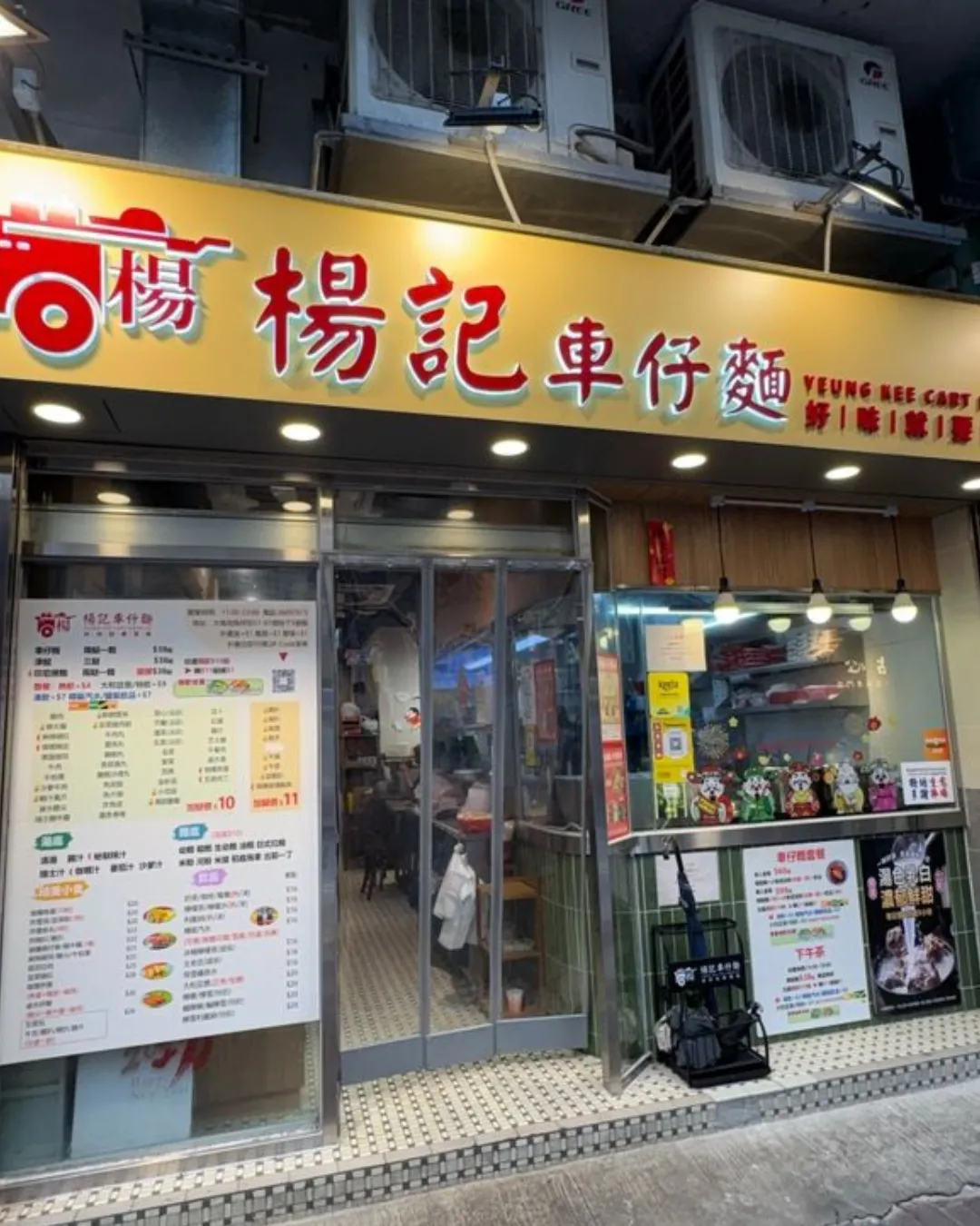 楊記車仔麵