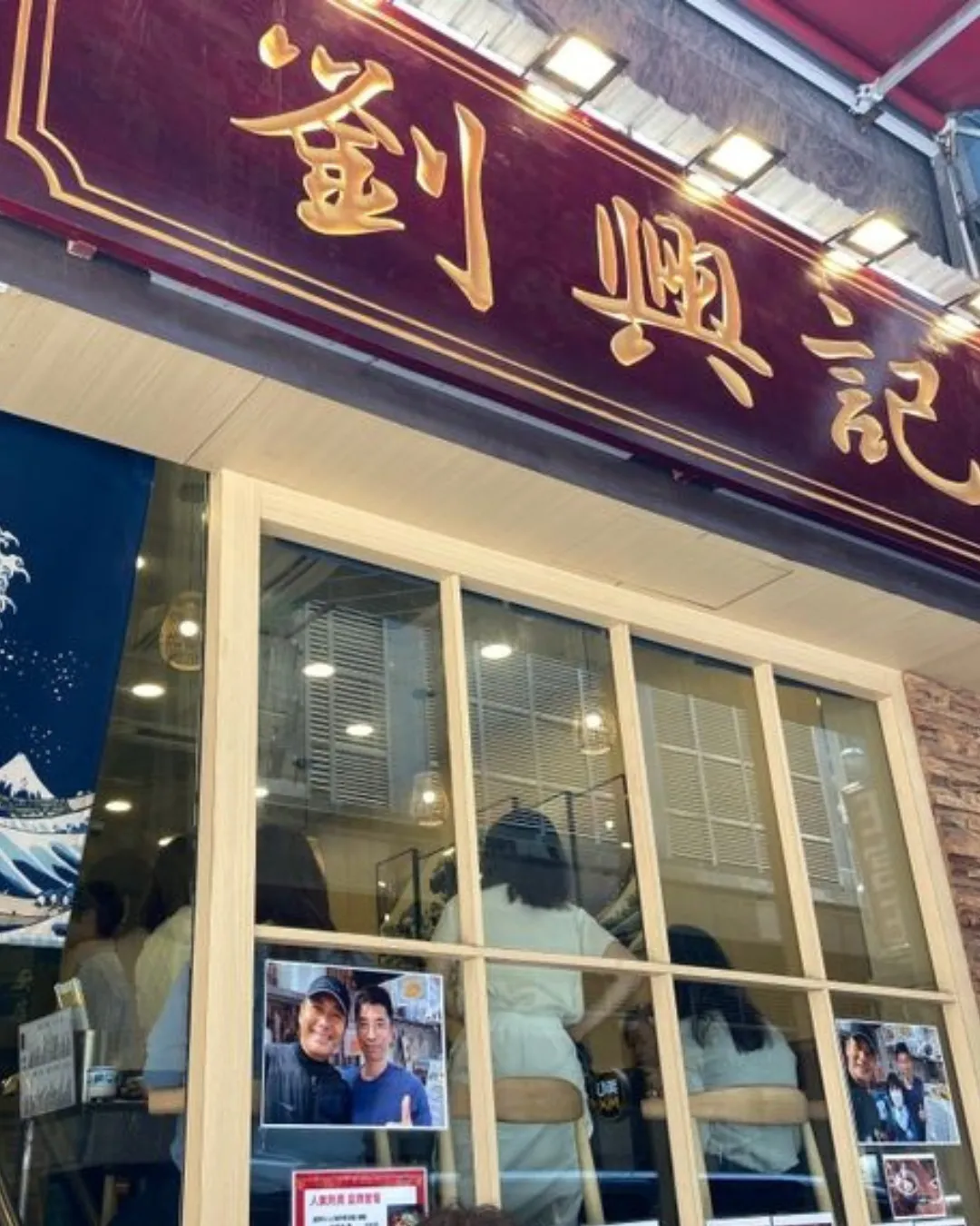 劉興記生煎包專門店 (永樂街)