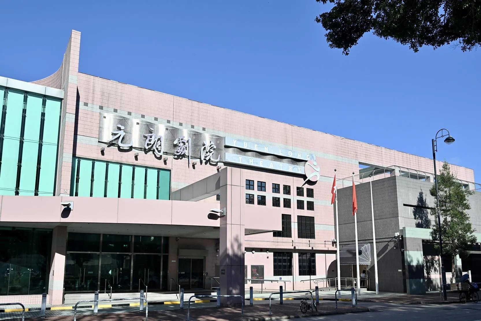 元朗劇院