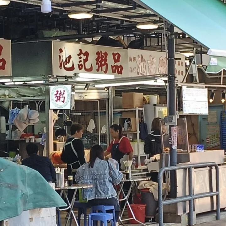 池記粥品