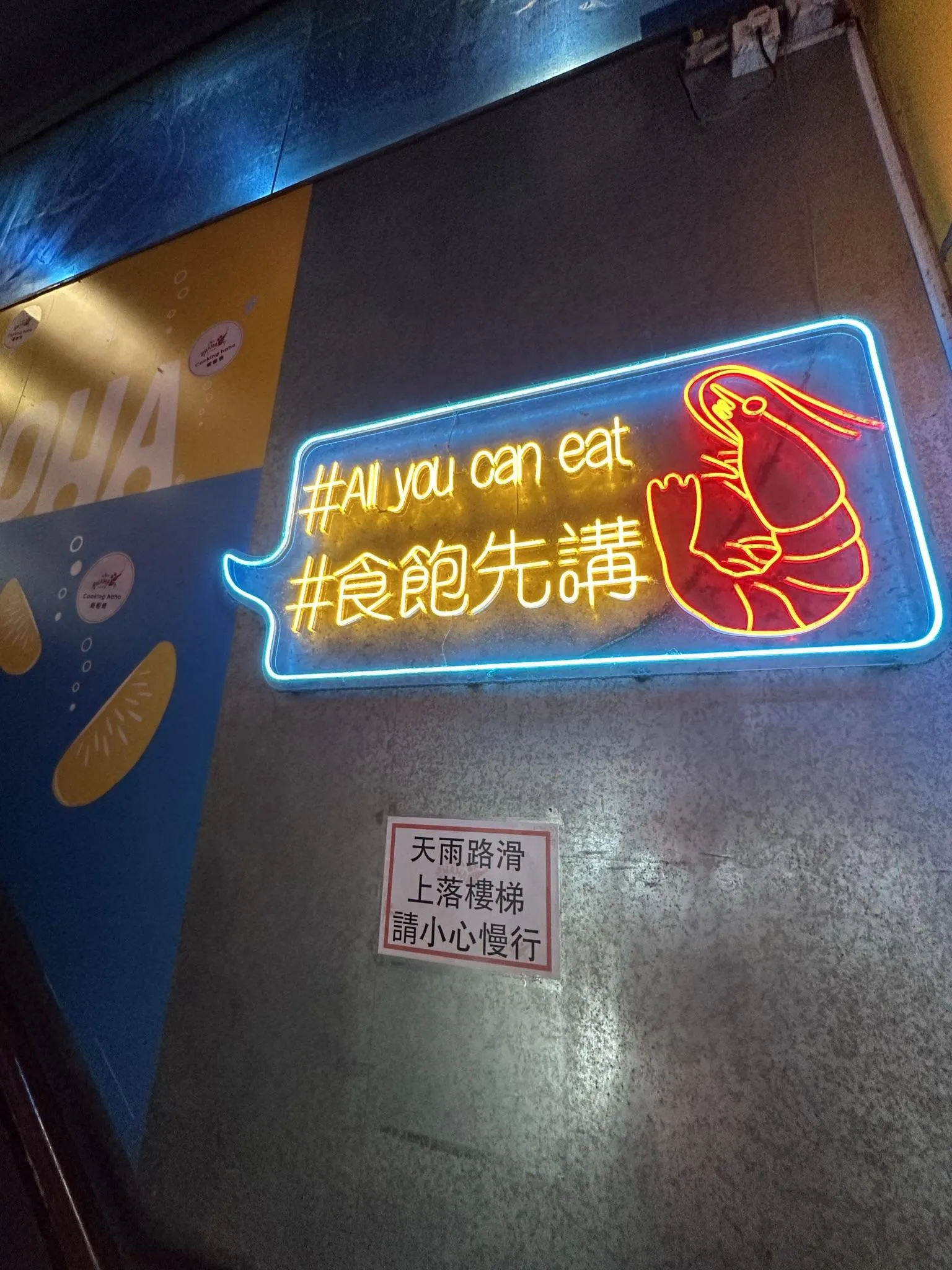 蝦蝦燒