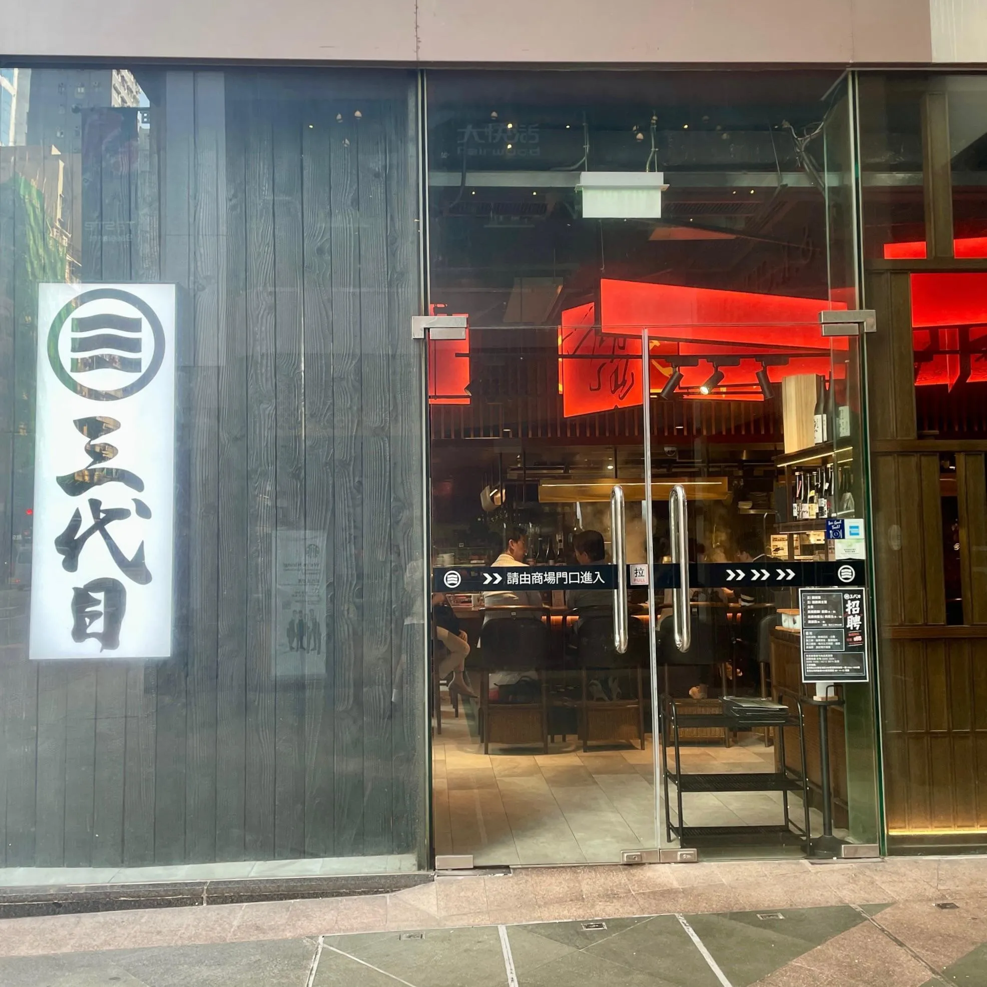 三代目