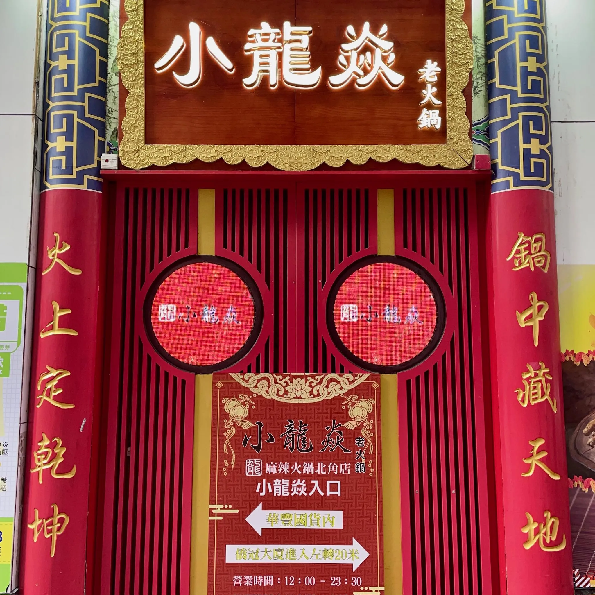 九龍坎麻辣火鍋