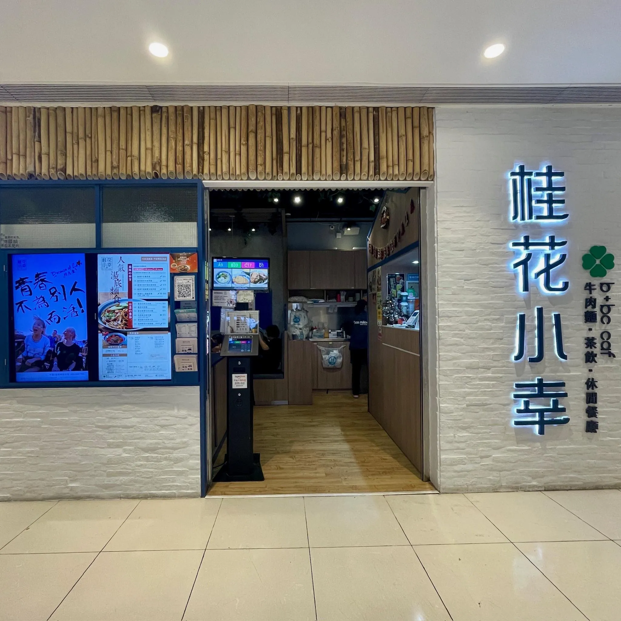 桂花小幸 (將軍澳店)