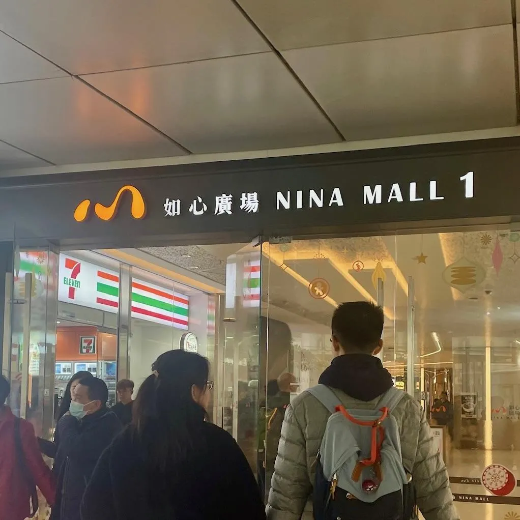 如心廣場