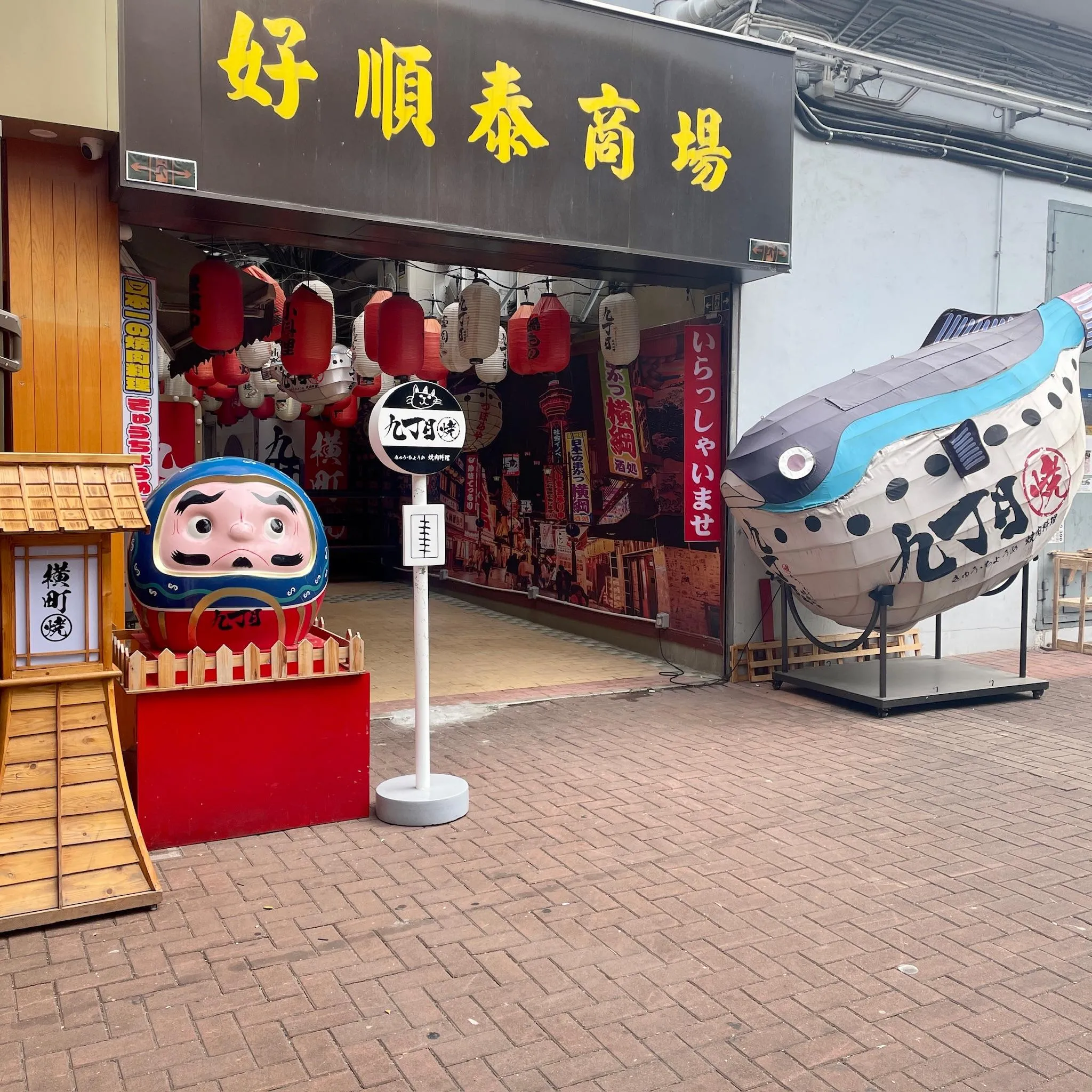 九丁目燒肉料理