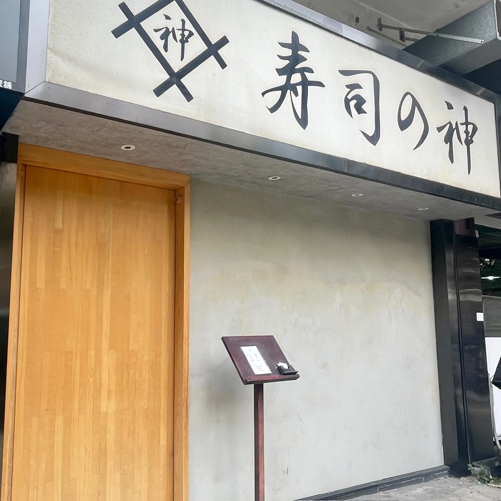 God Of Sushi