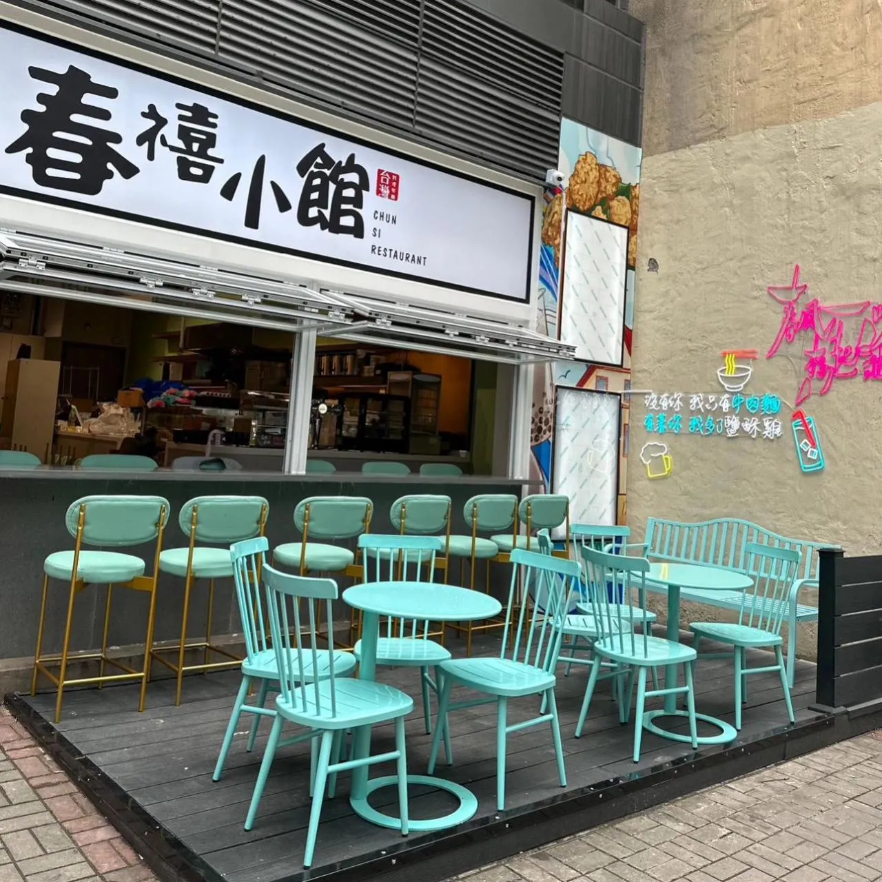 春禧小館