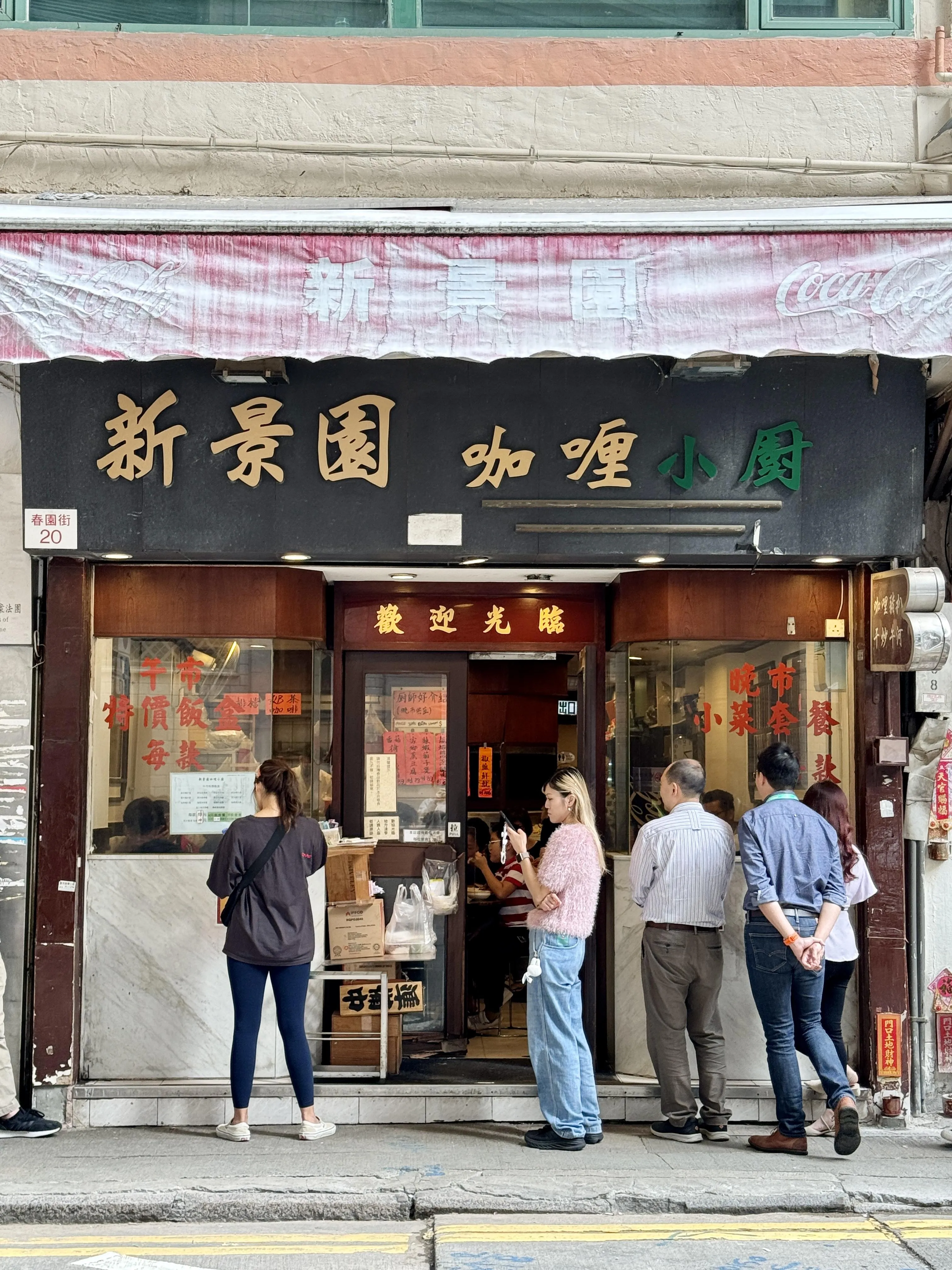 新景園咖喱小廚