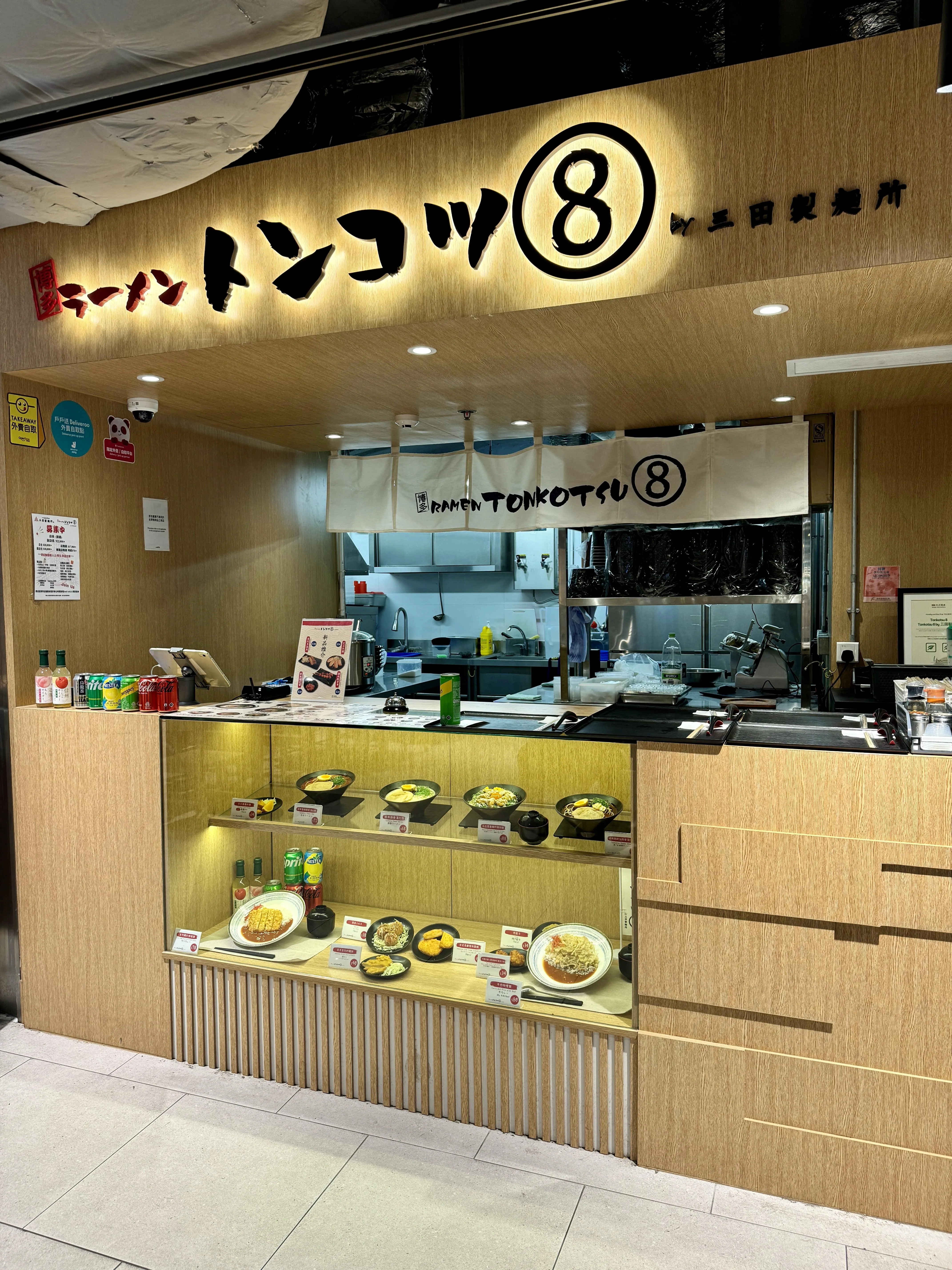 Tonkotsu 8 by 三田製麵所