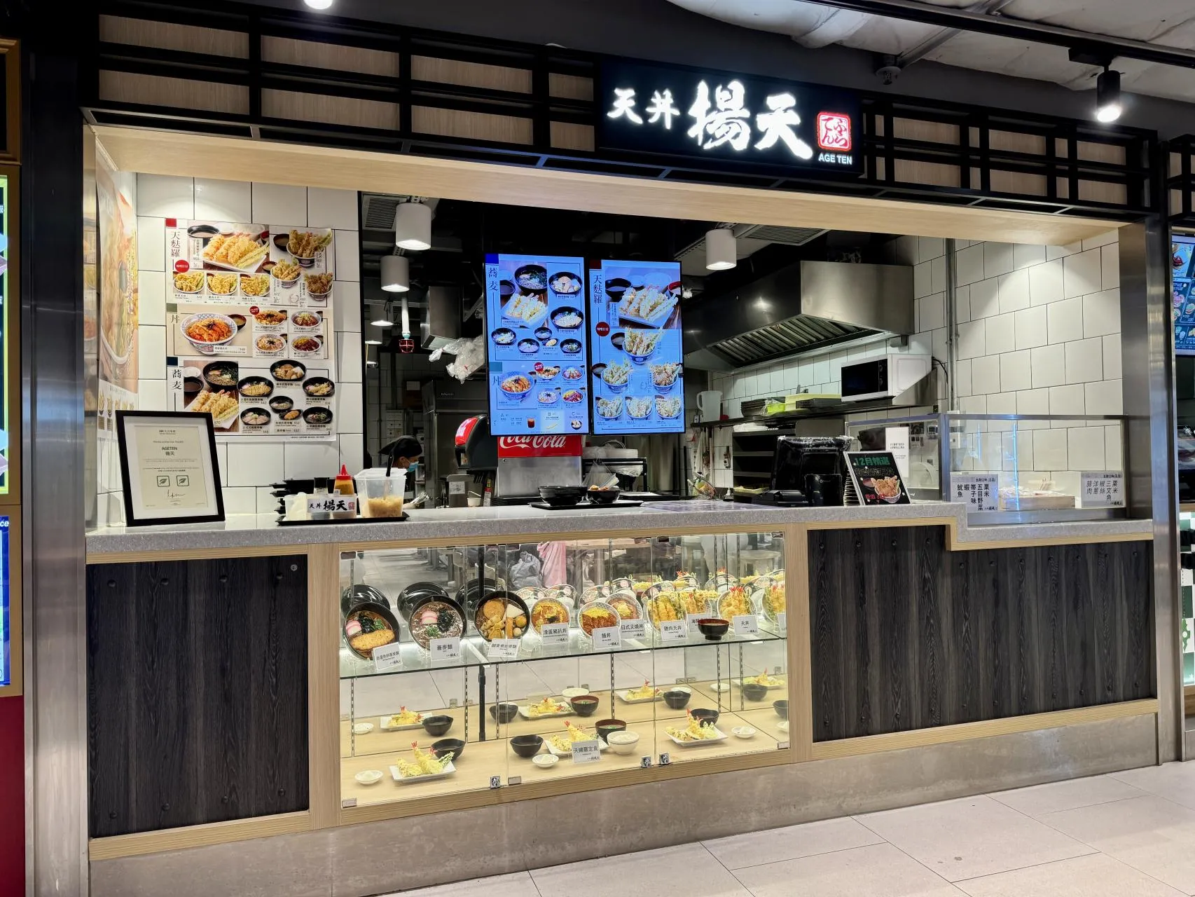 天丼揚天