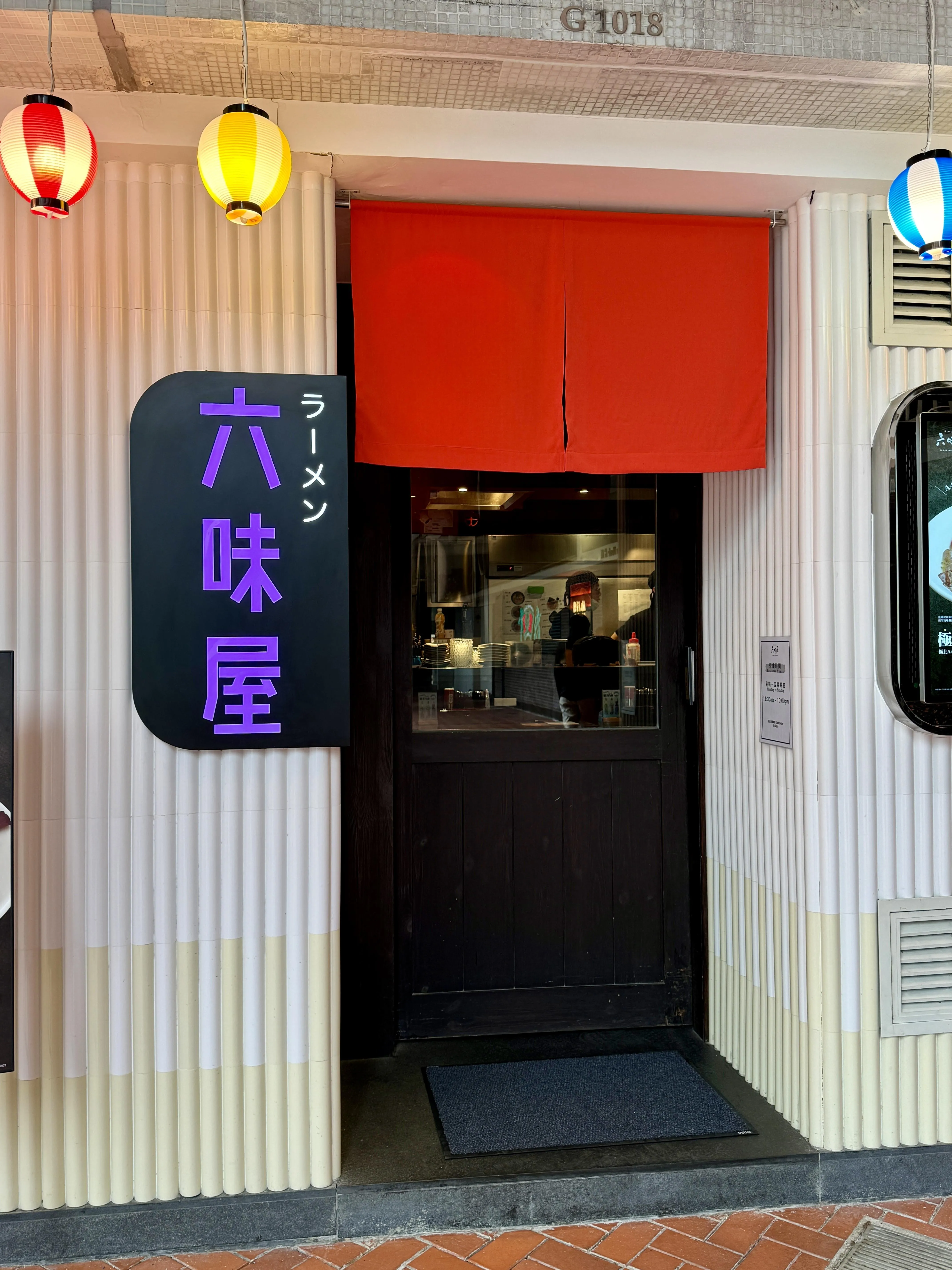 六味屋