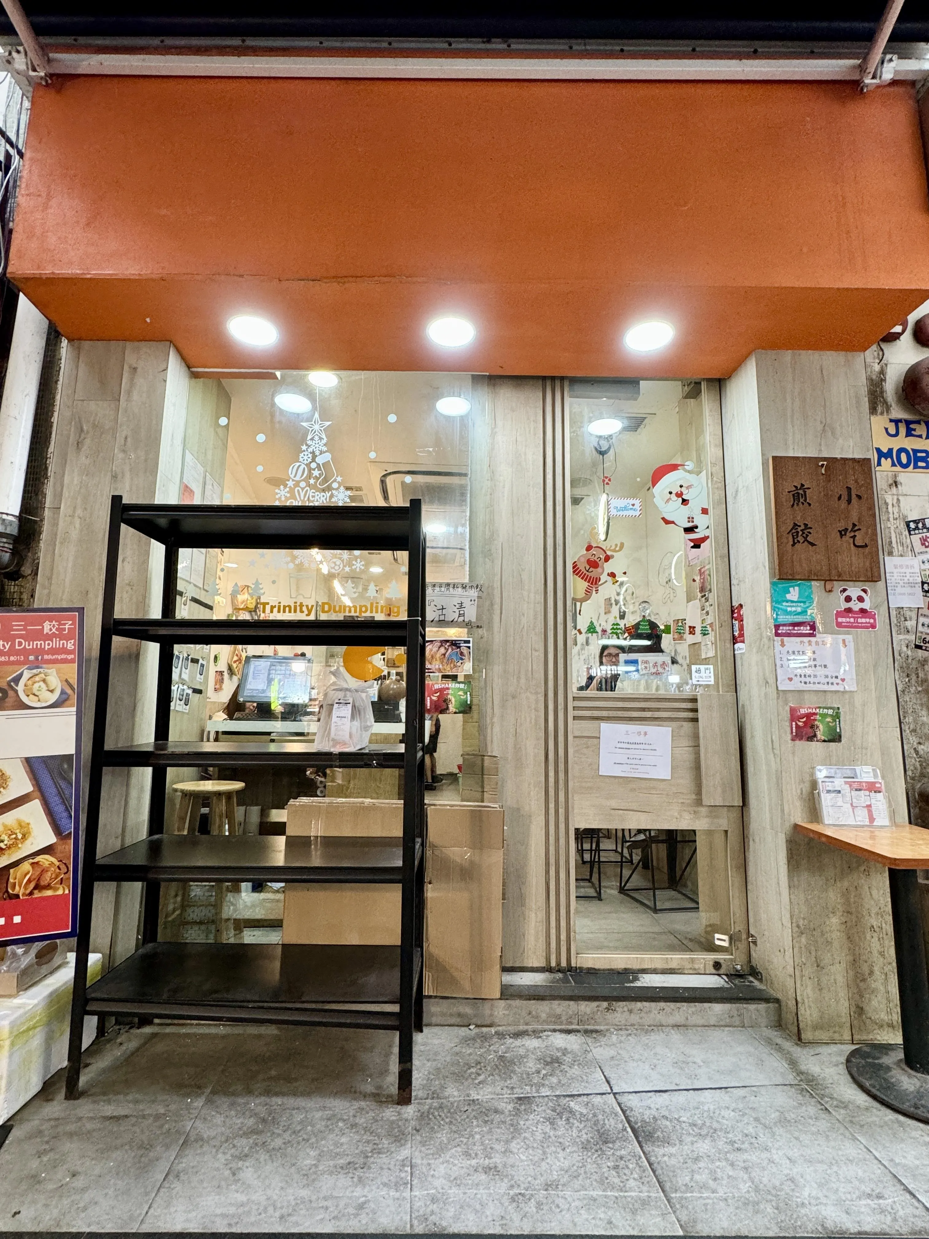 三一餃子