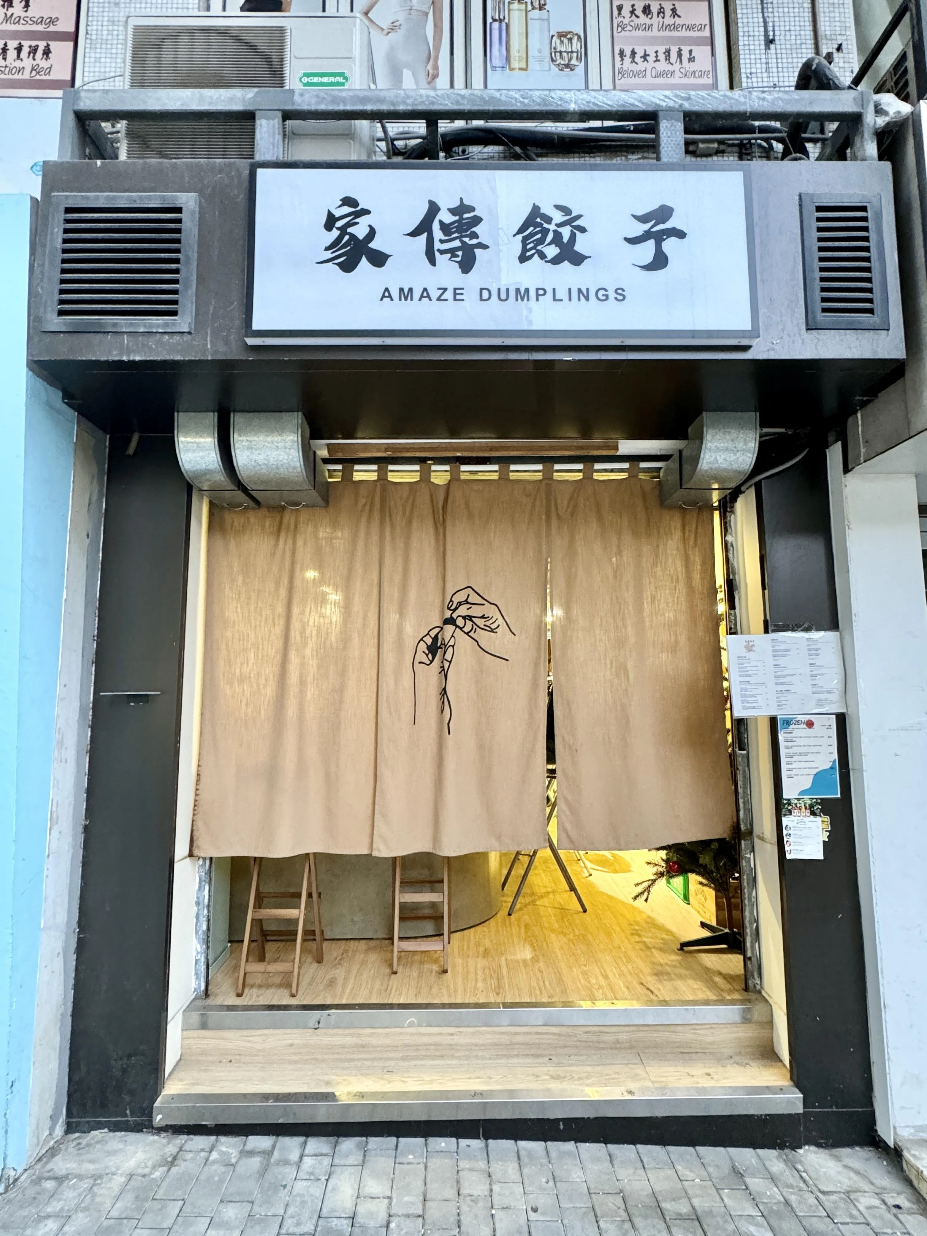 家傳餃子