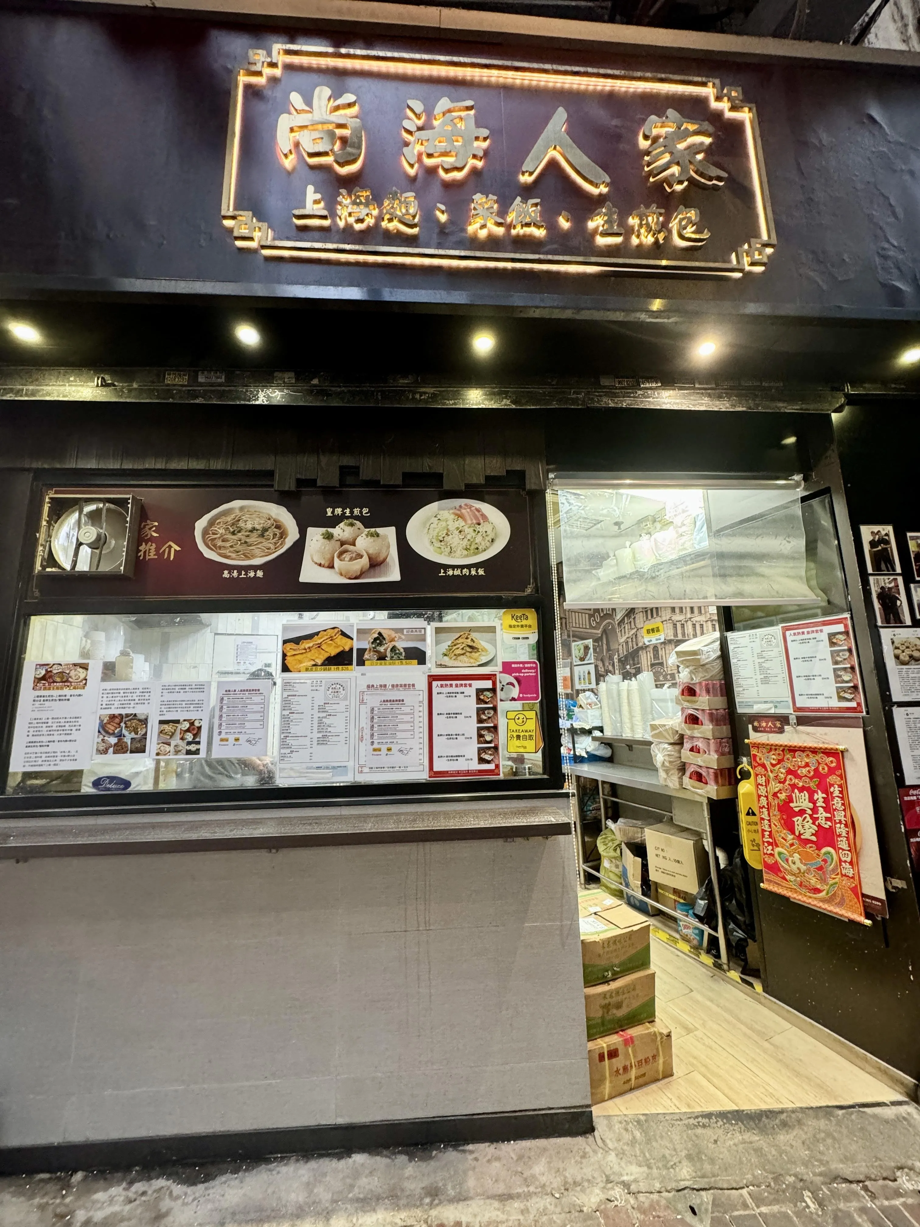 尚海人家