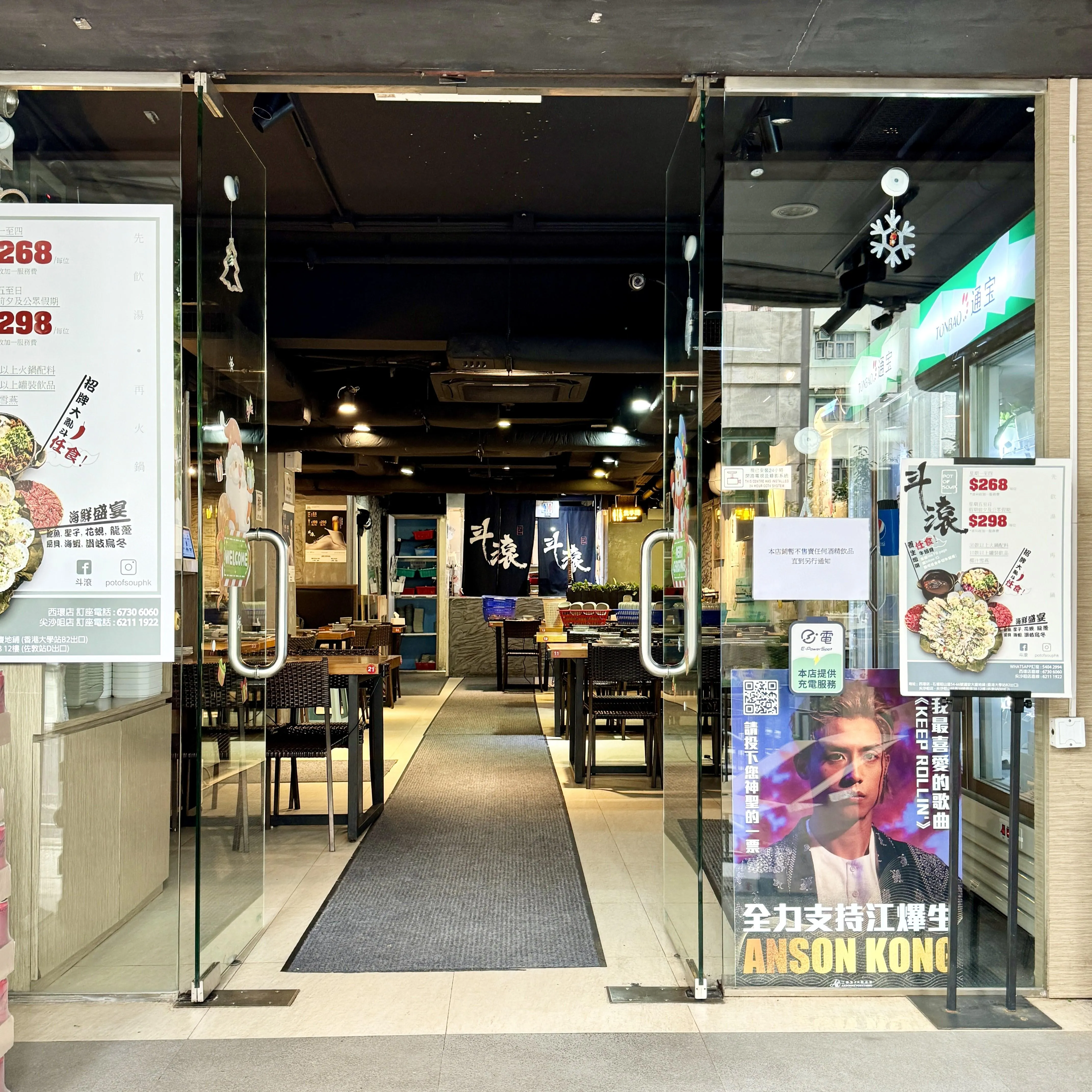 斗滾 Pot Of Soup (西環適安大廈店)