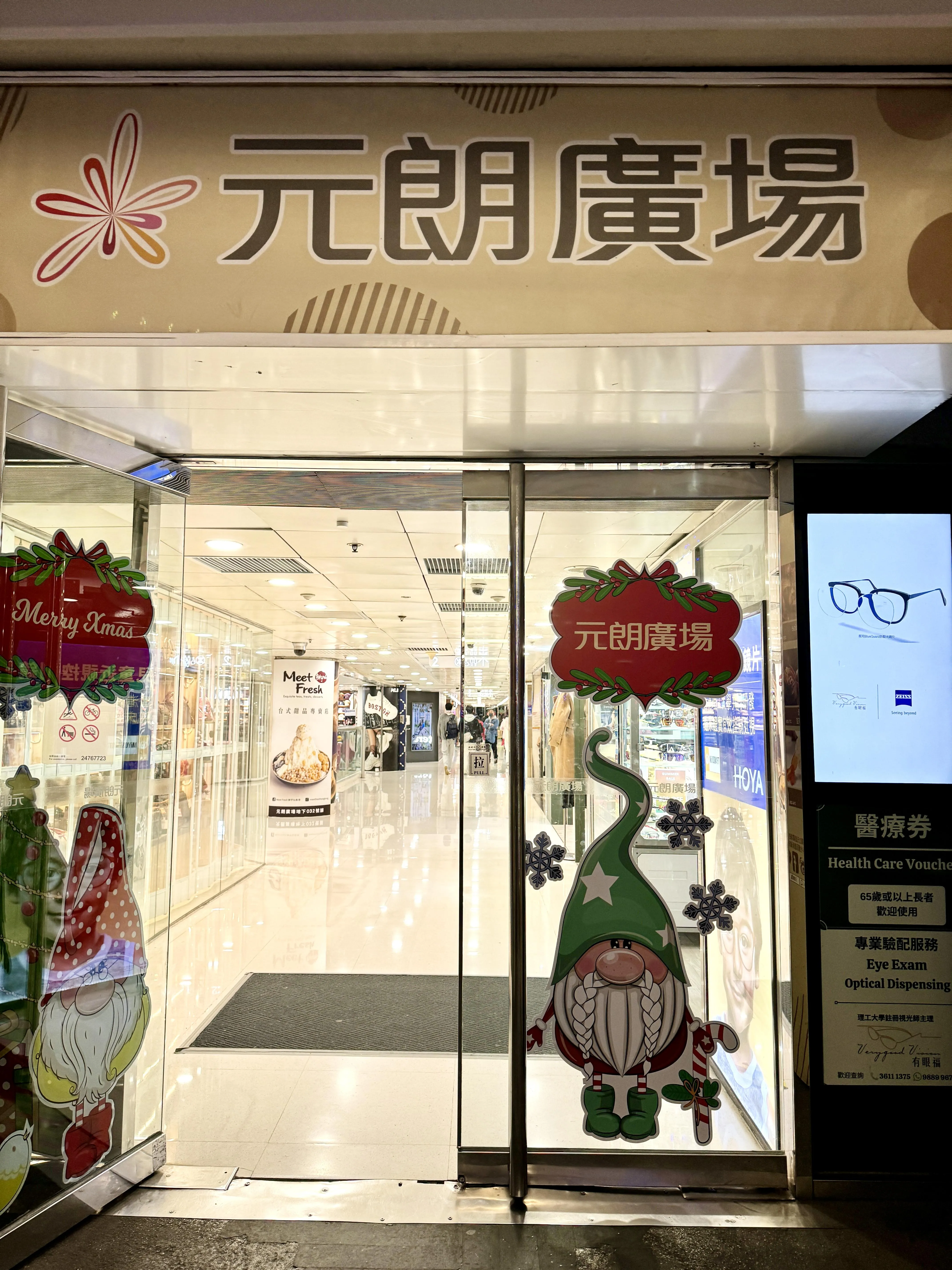 元朗廣場