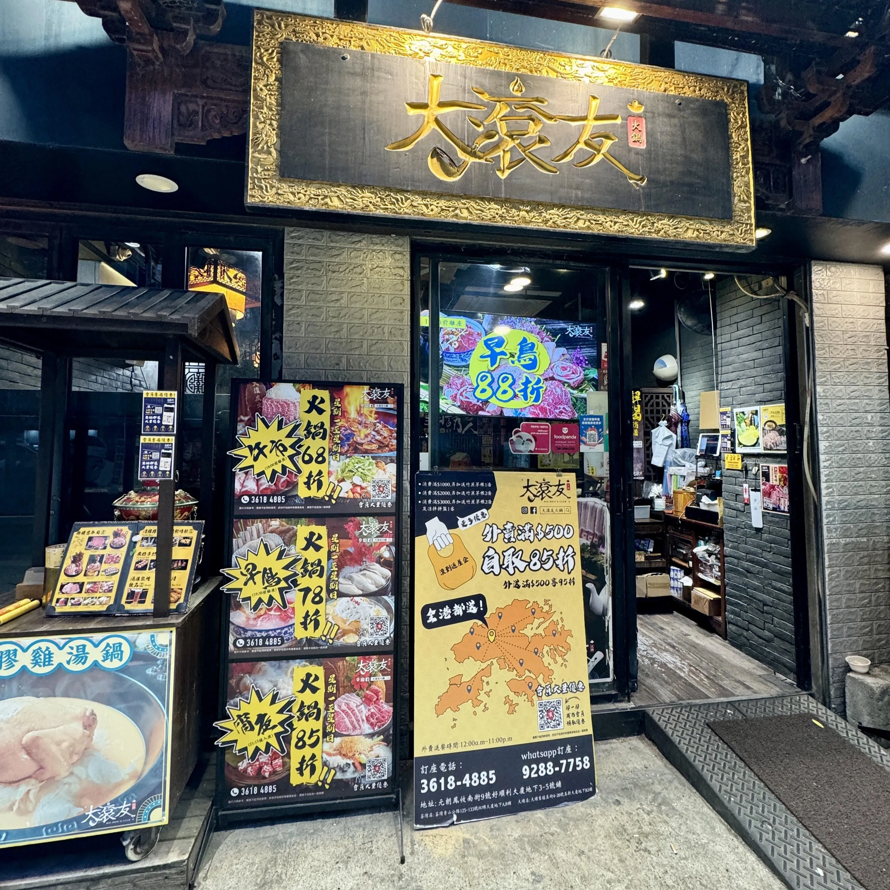 大滾友火鍋