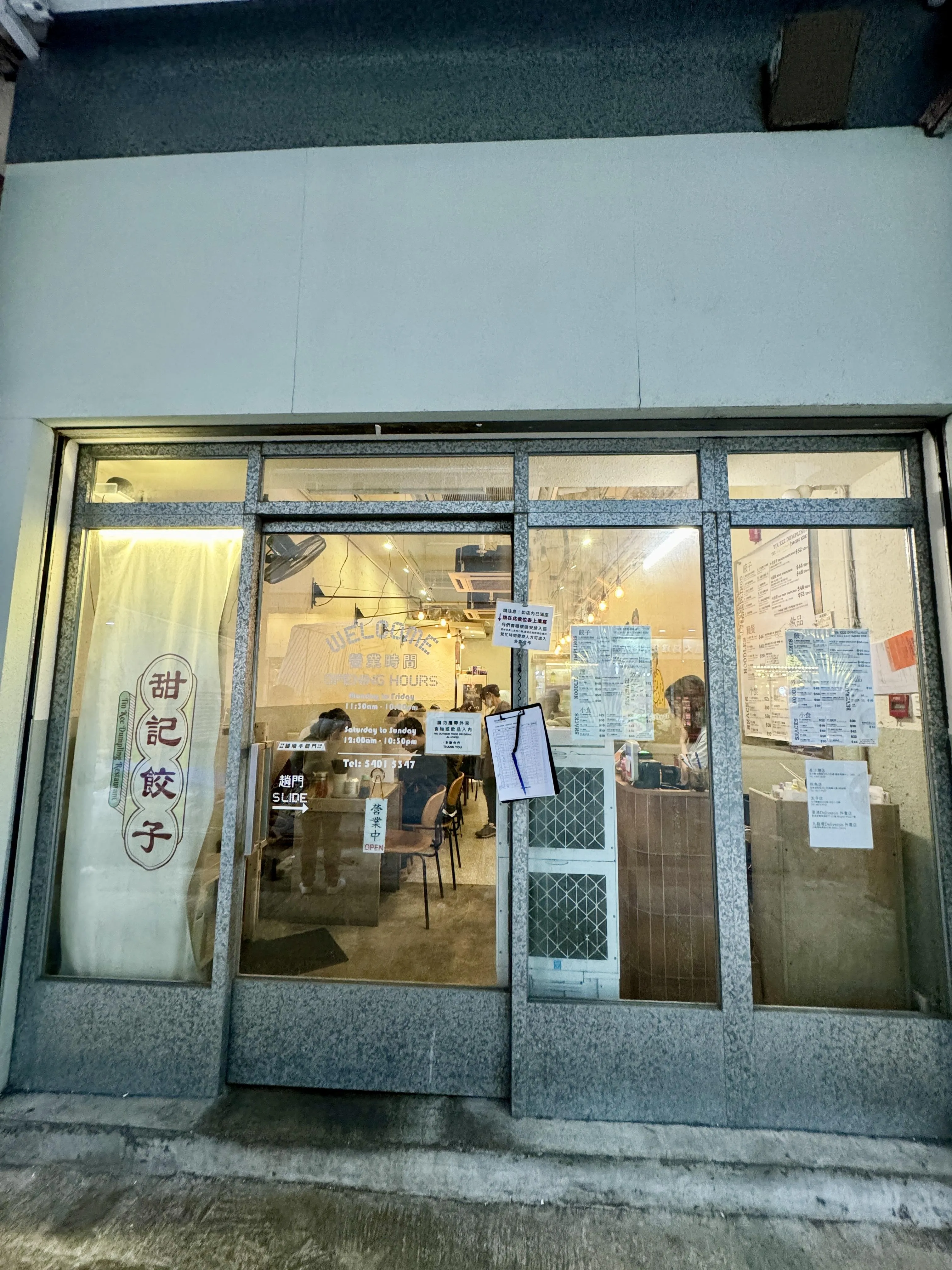 甜記餃子