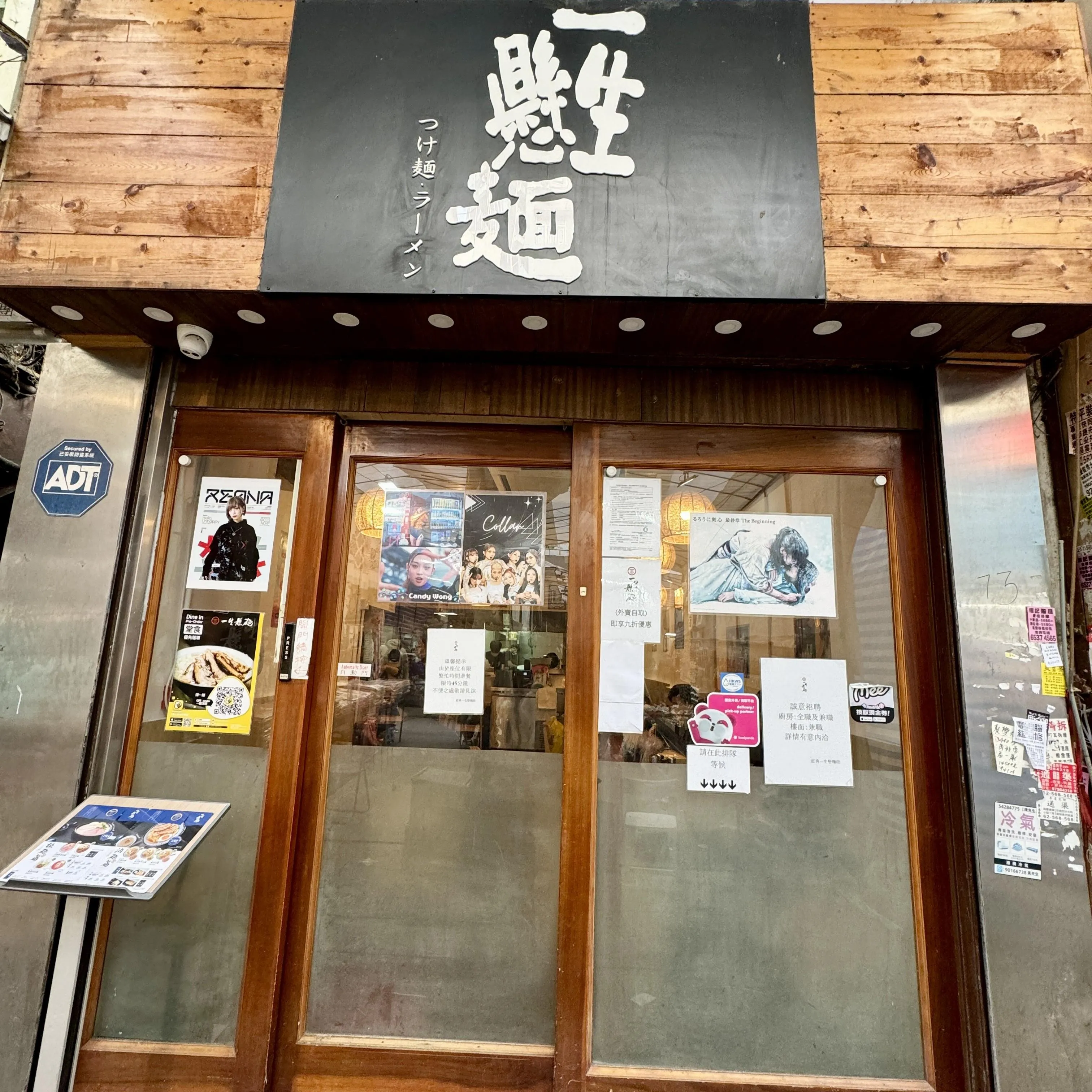 一生懸麵