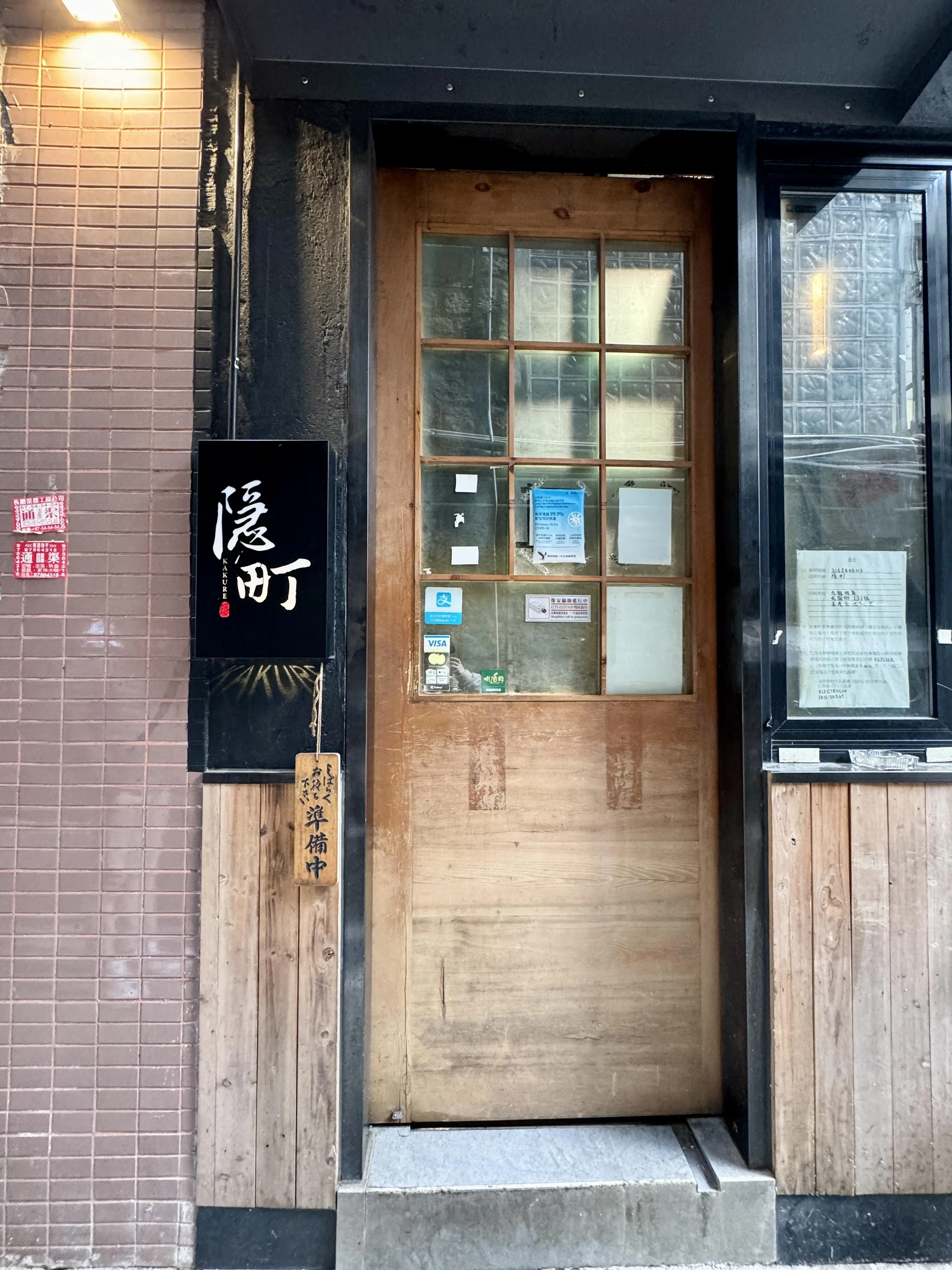 隱町