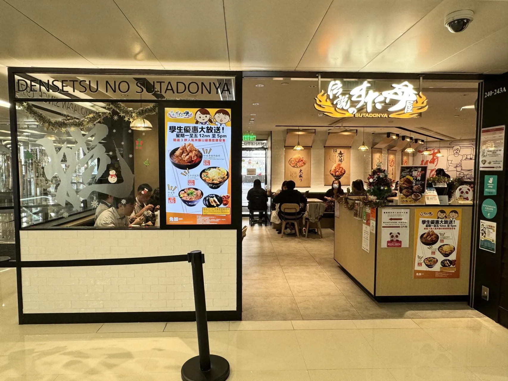 伝説のすた丼屋