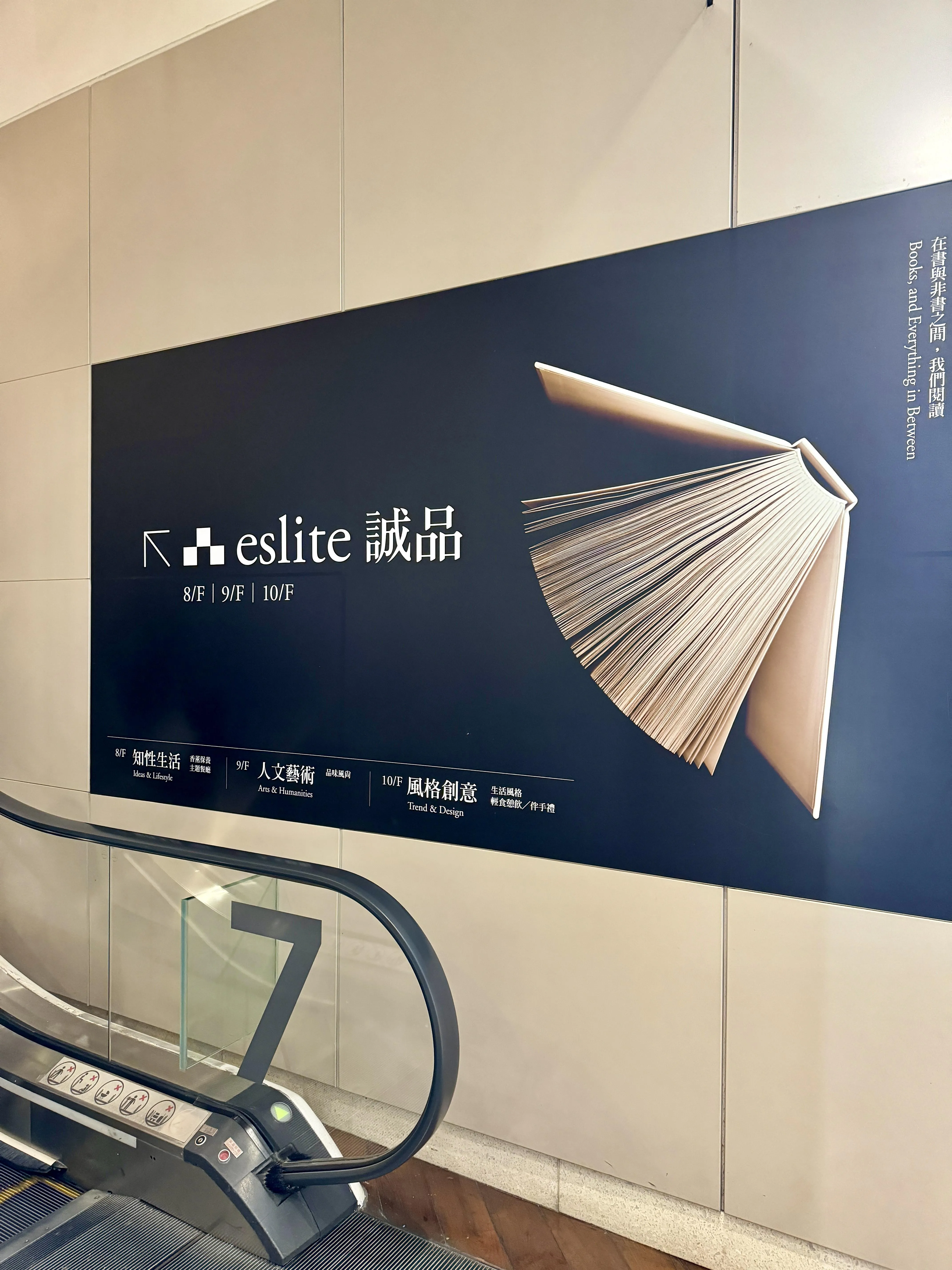 誠品書店 (銅鑼灣店)