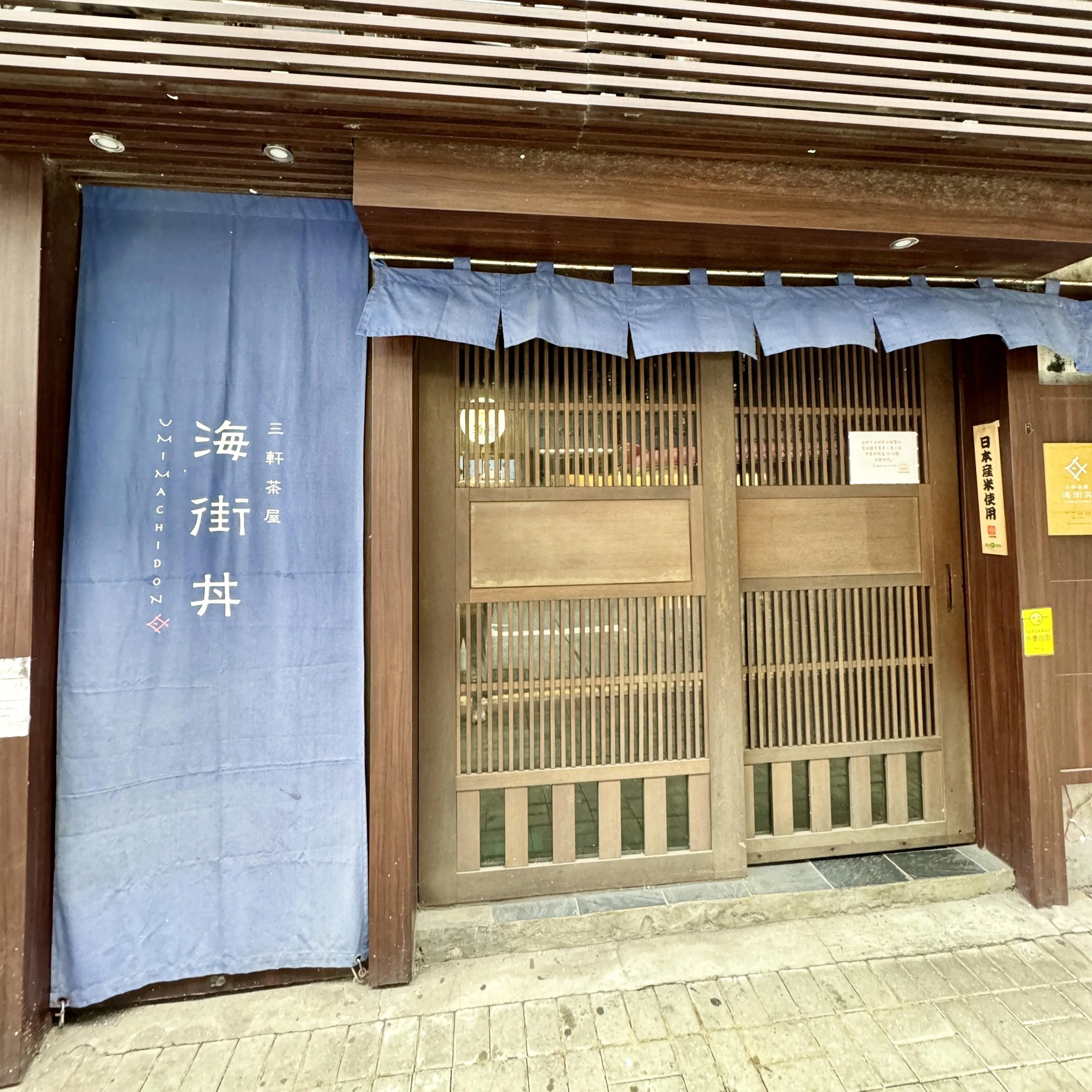 海街丼
