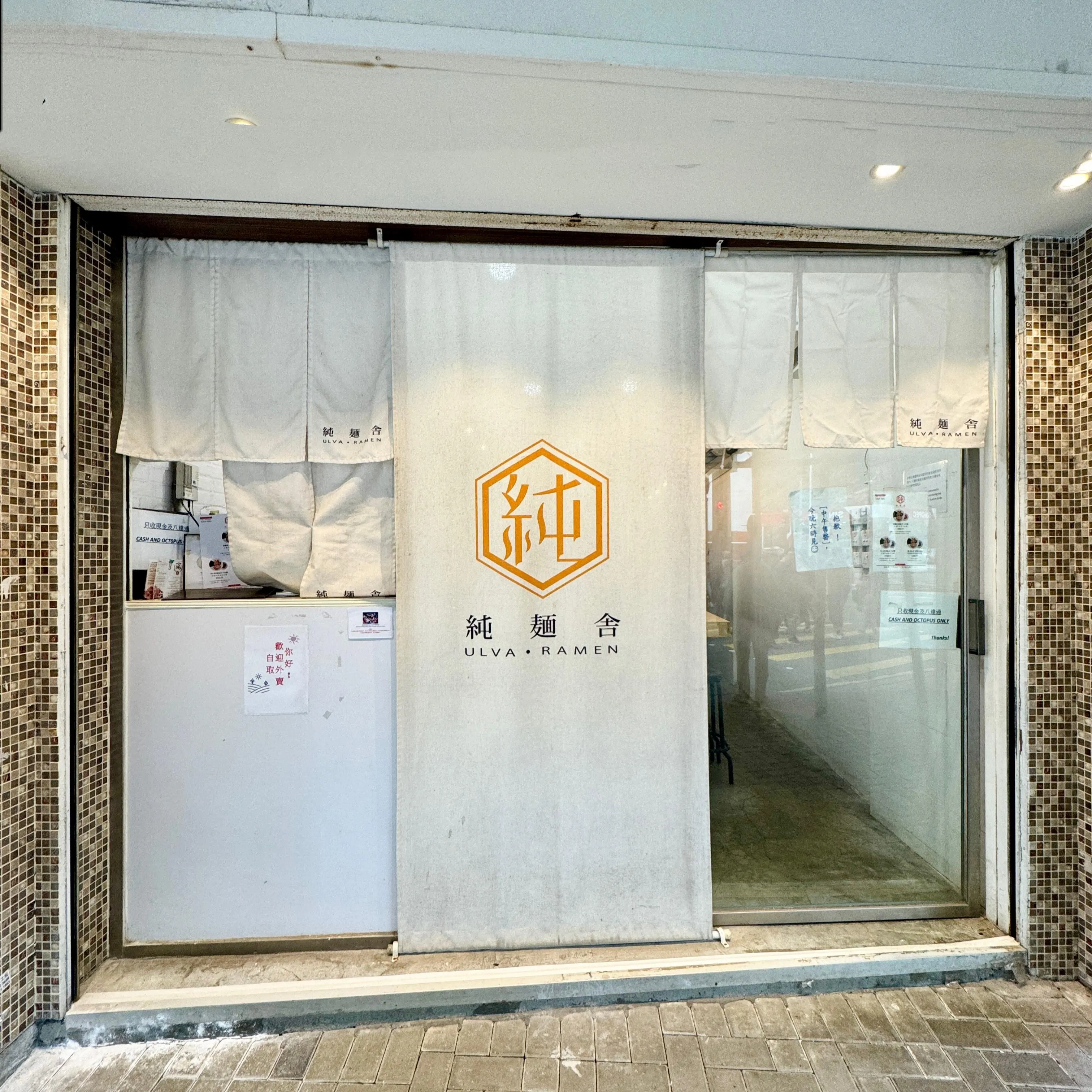 純麵舍
