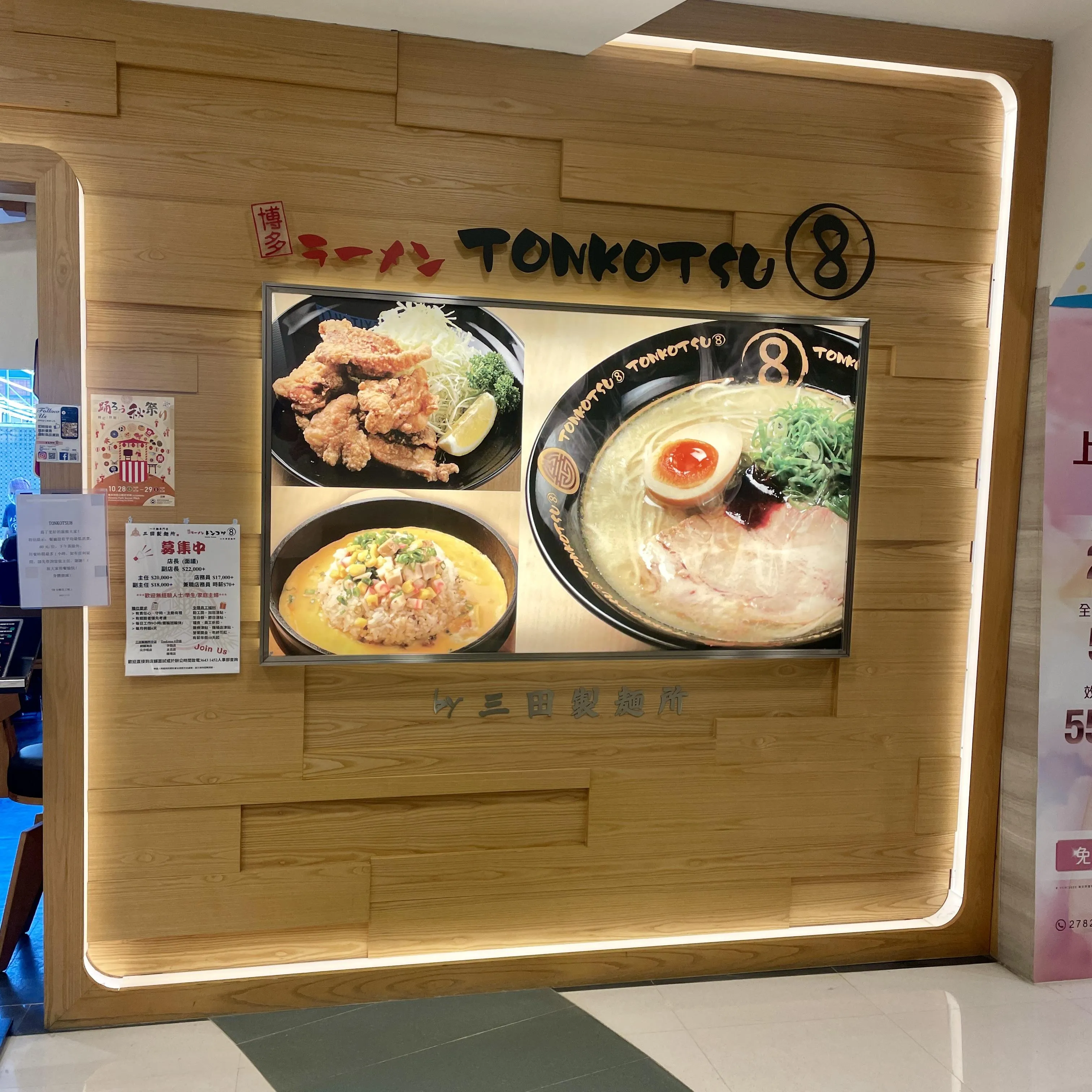 Tonkotsu 8 by 三田製麵所