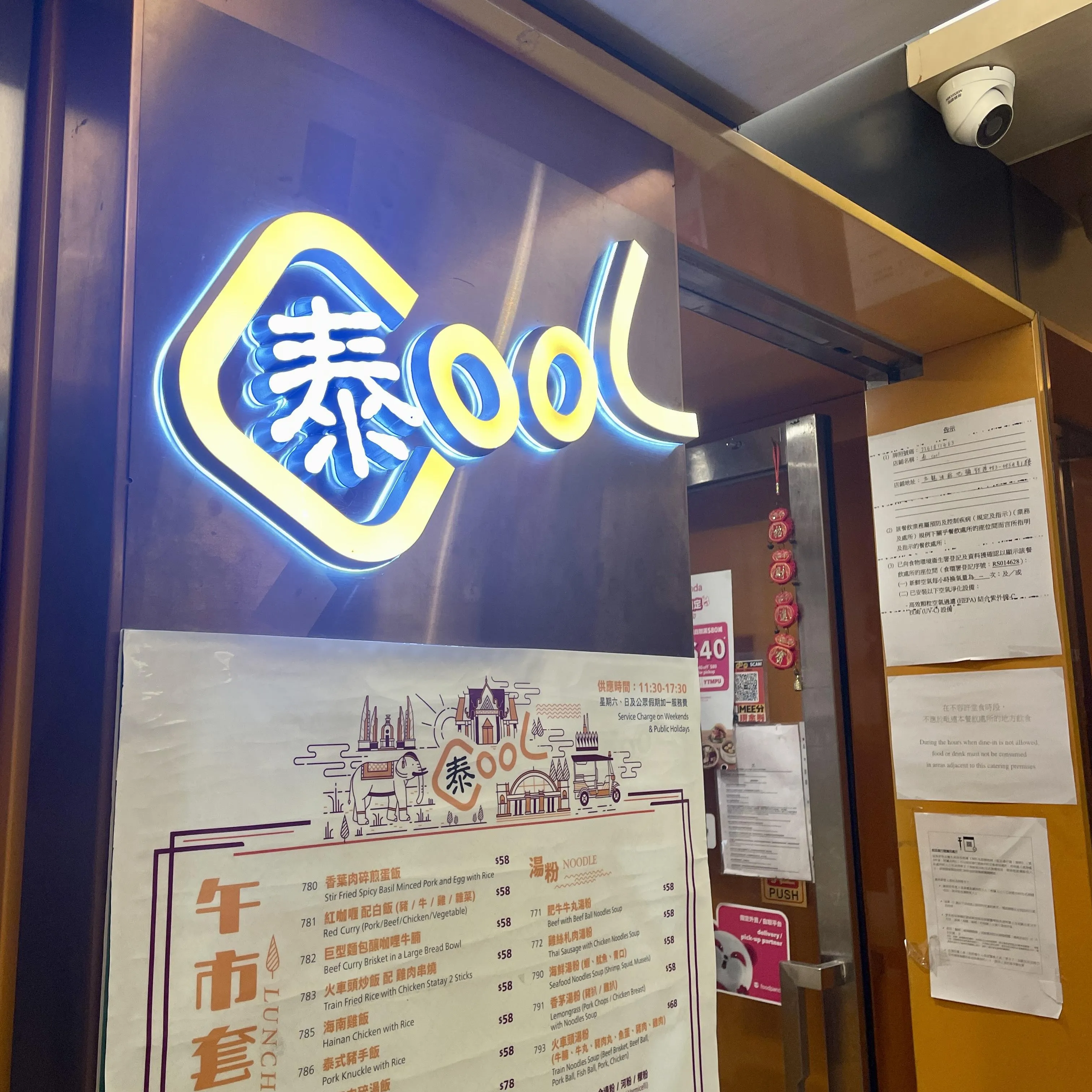 泰COOL