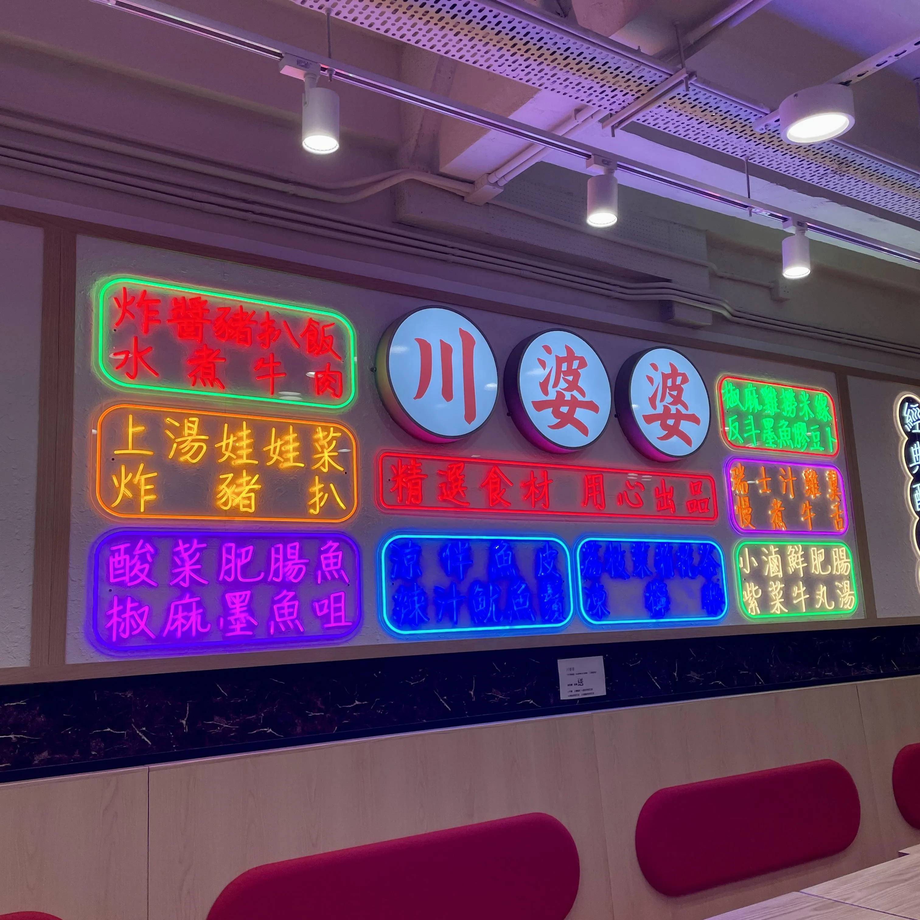 川婆婆車仔麵專門店