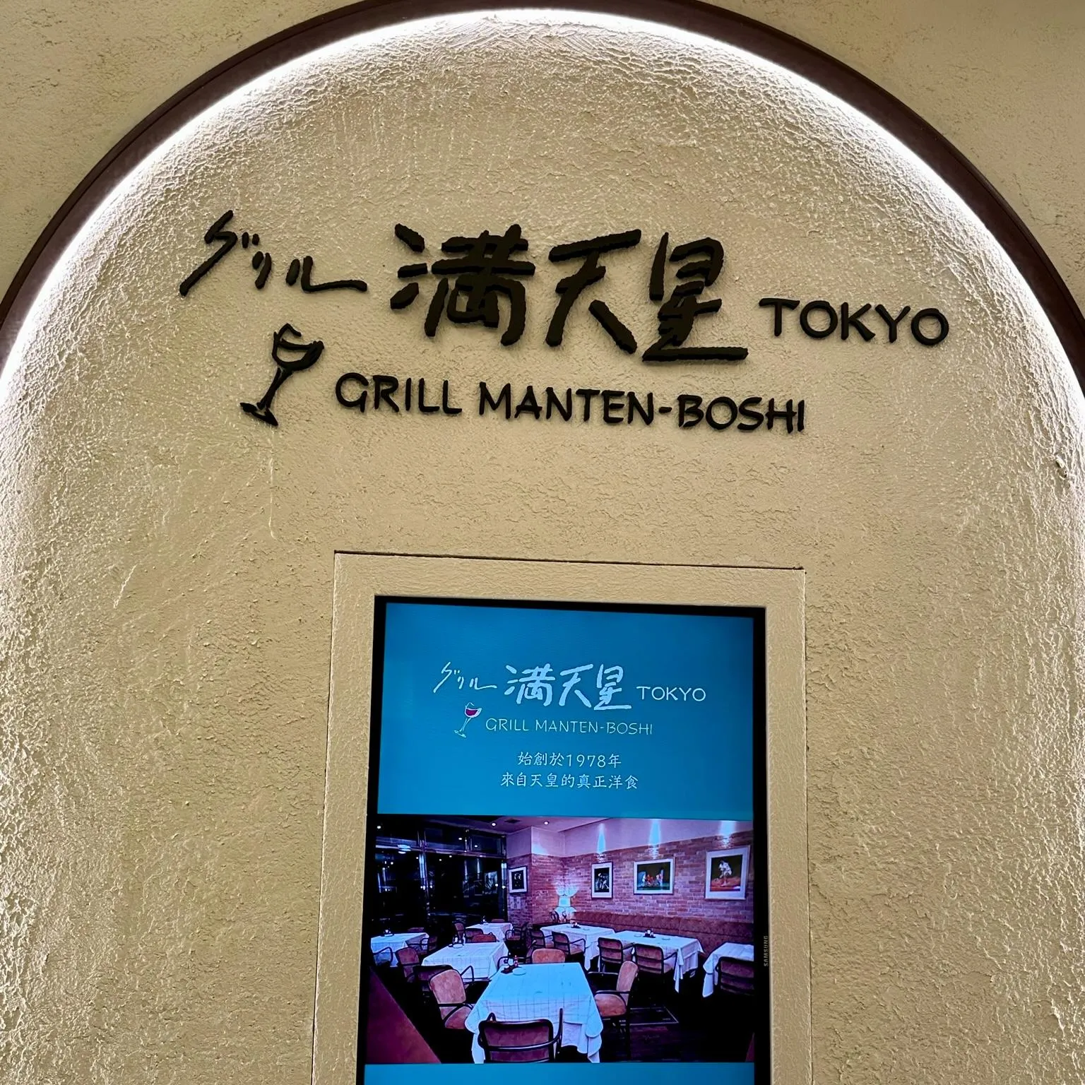 Grill Manten-boshi