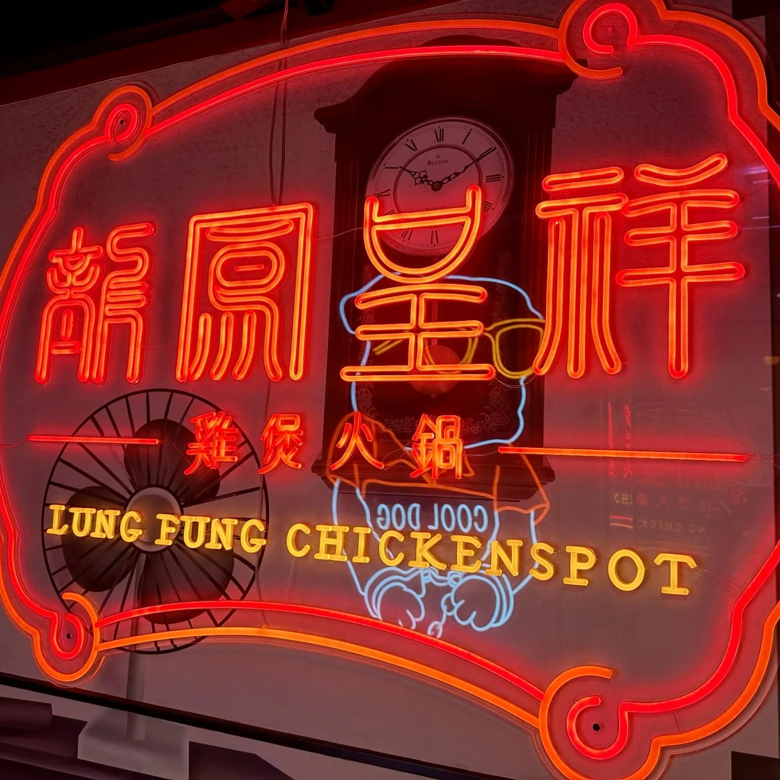 龍鳳呈祥雞煲火鍋