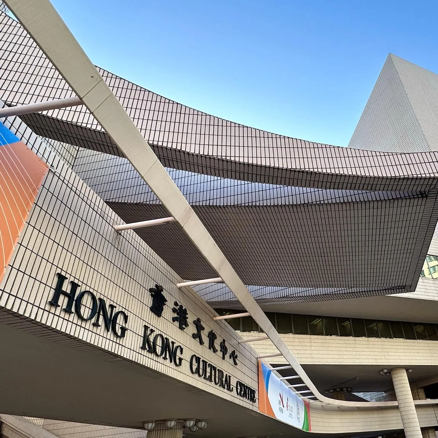 香港文化中心