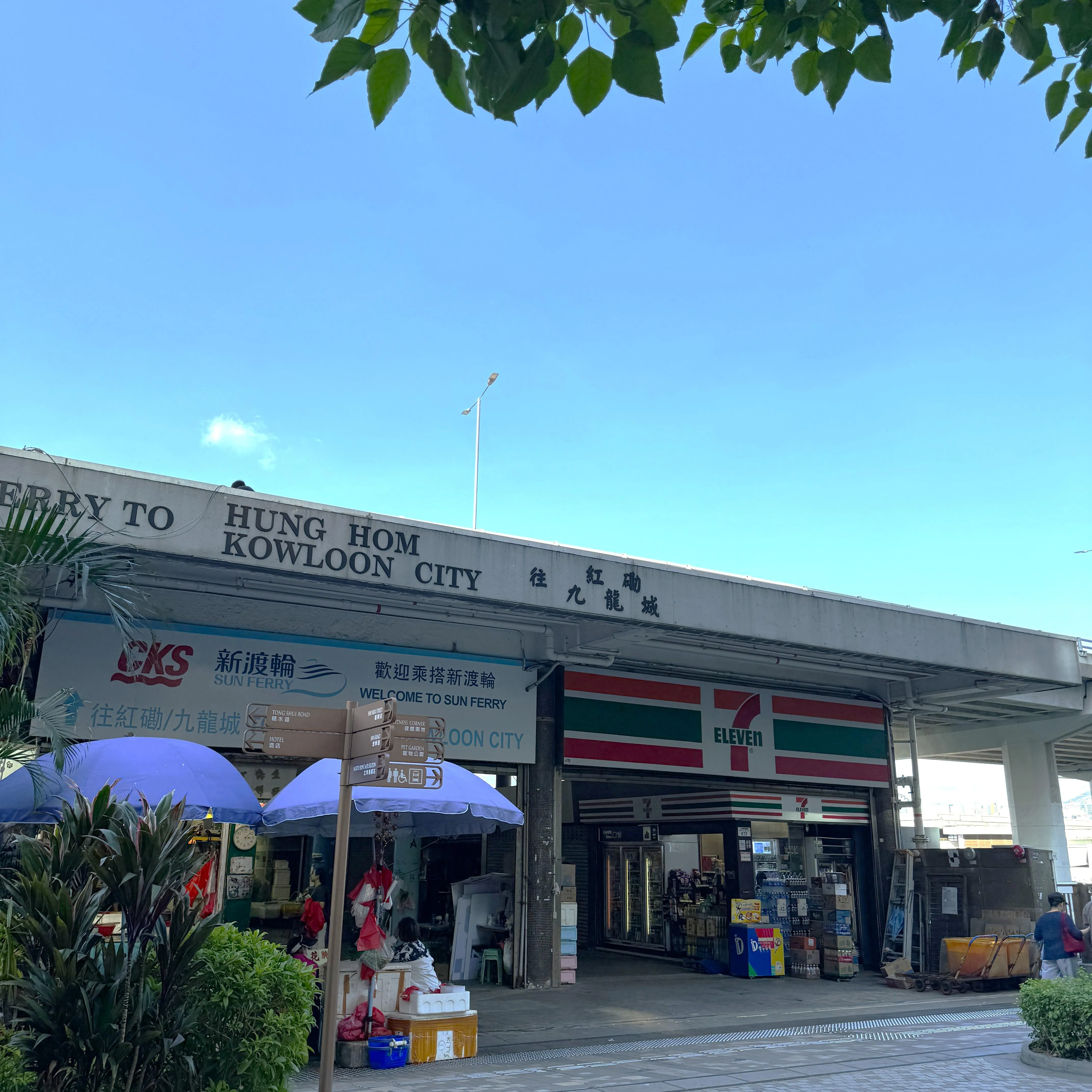 北角渡海輪碼頭廣場海濱花園