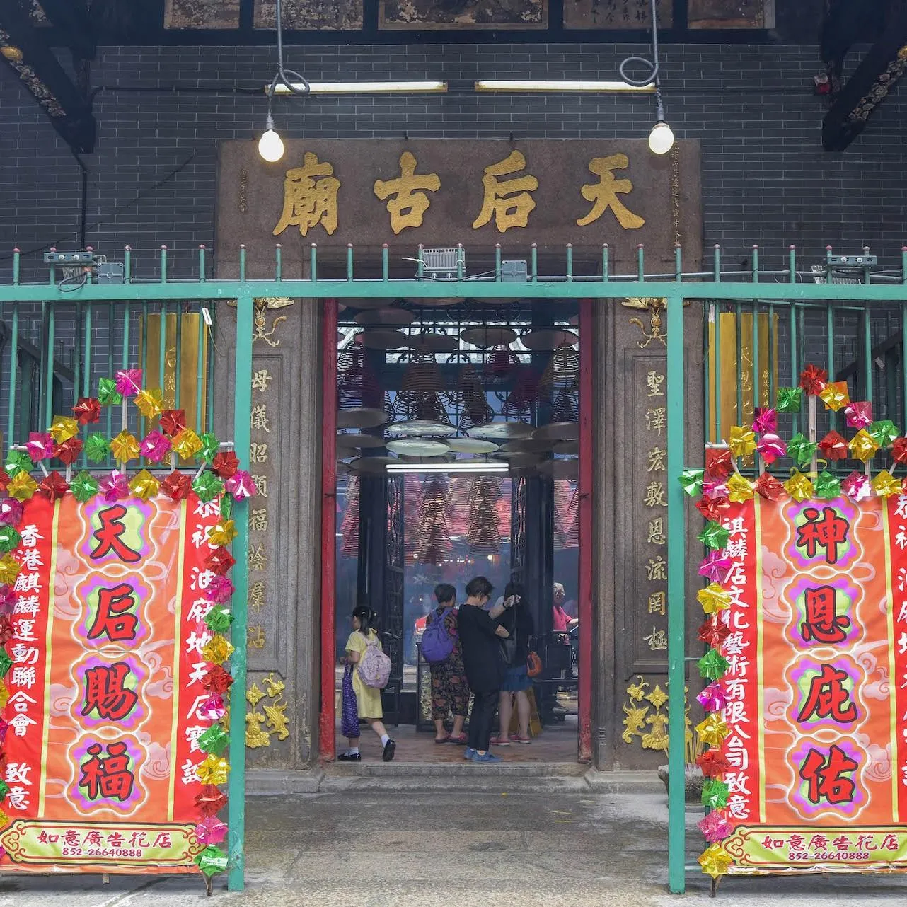 油麻地天后廟