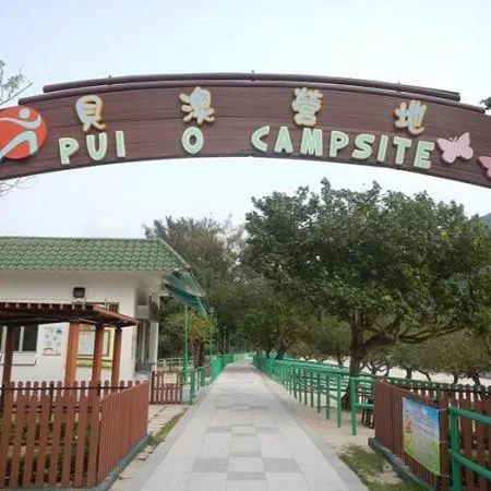 貝澳營地