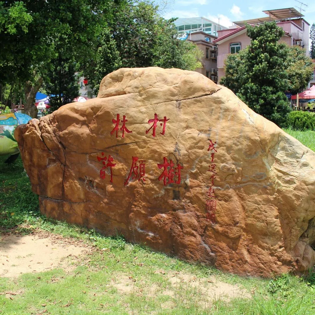 林村許願樹