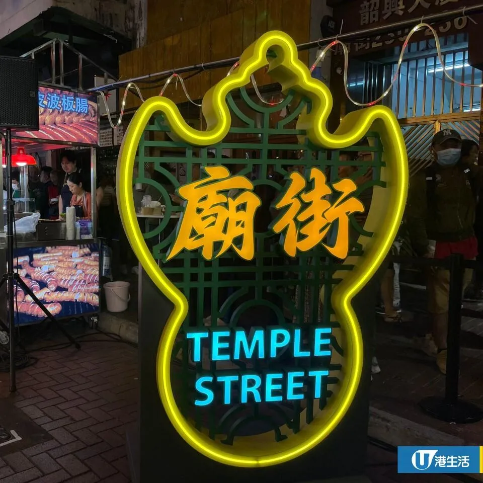 廟街夜市