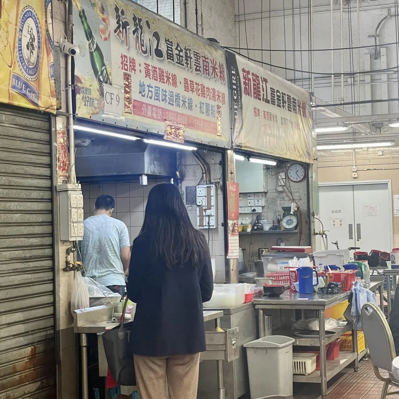 平記富金軒雲南米線