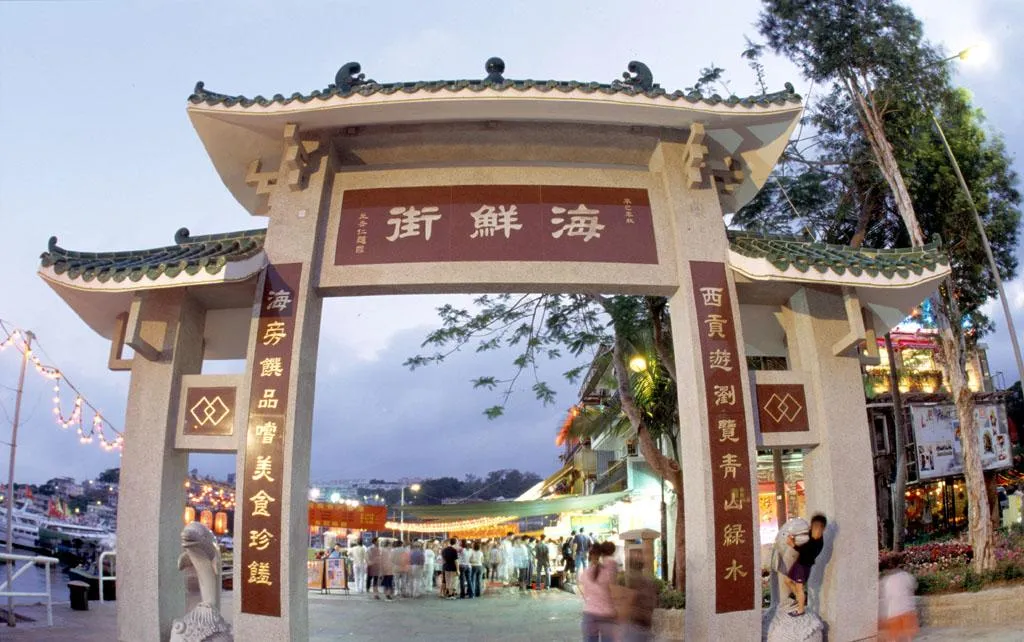 西貢海鮮街