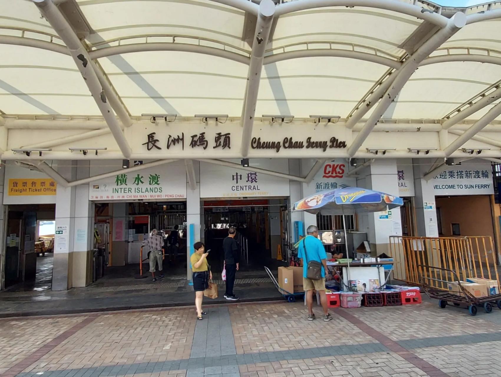 長洲渡輪碼頭