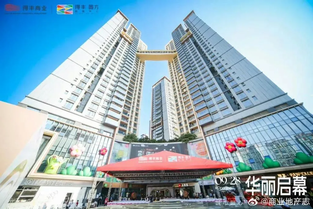 得豐·圓方購物中心