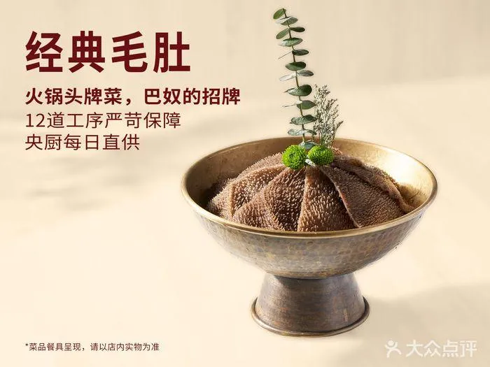 巴奴毛肚火鍋
